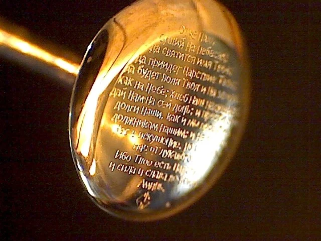 Otche Nash - The Lord’s Prayer in Russian