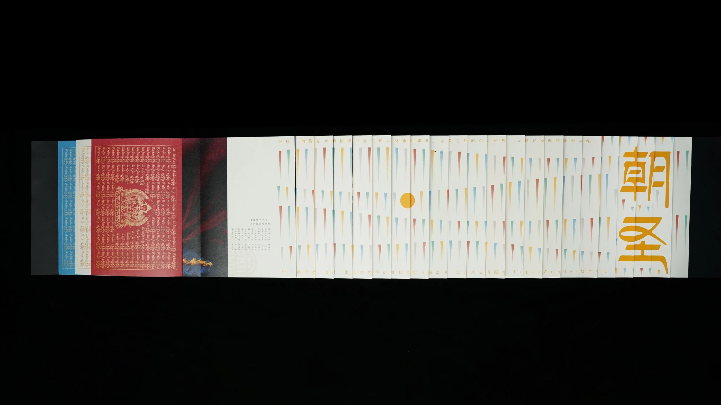 《生死·朝圣》寻找经幡的灵魂 照片7.JPG