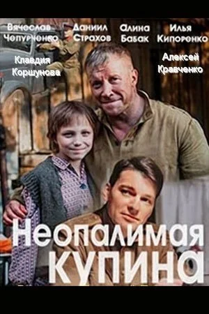 A man and two children smiling outdoors with a wooden fence and trees in the background, as part of a movie poster with text in Russian.