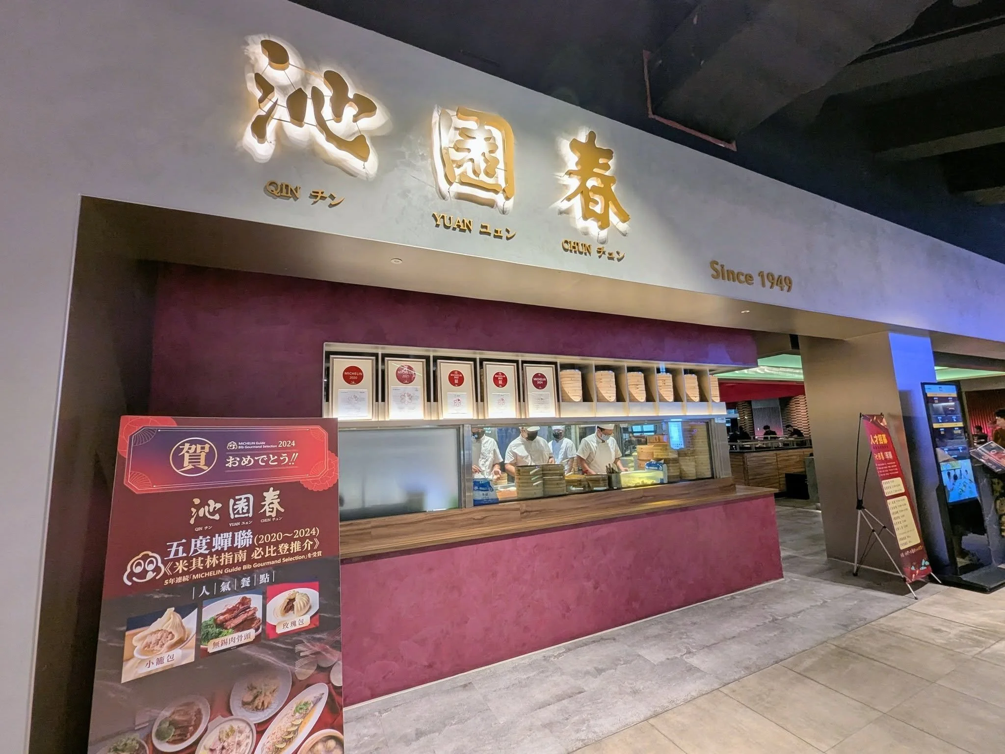  Qin Yuan Chung - 沁園春 LaLaport台中店.