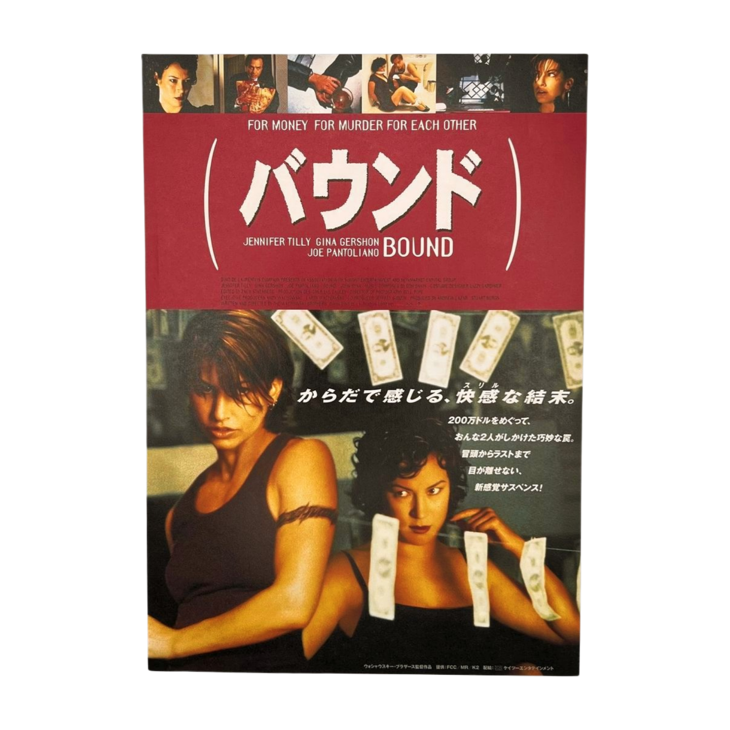 Bound 1997  Original B5 Japanese Chirashi Poster