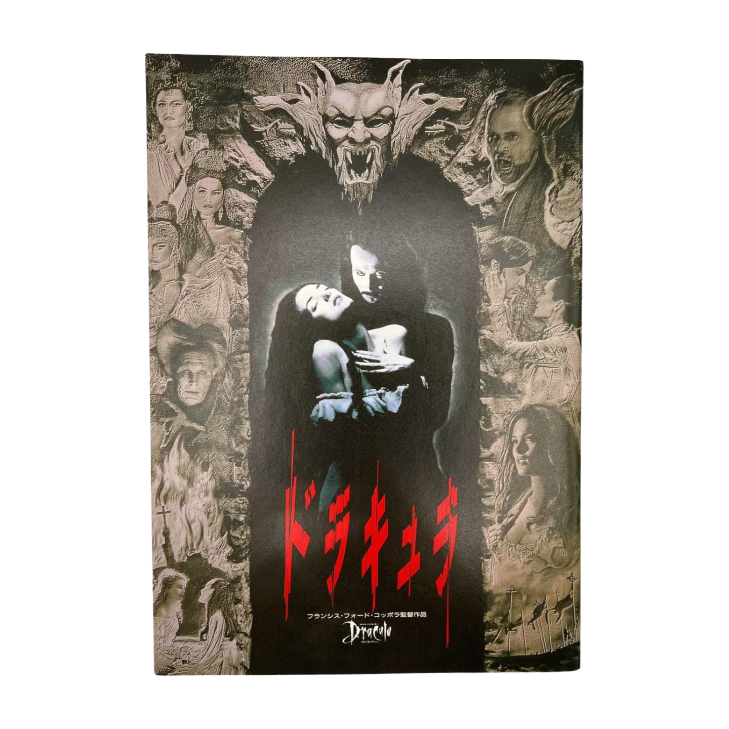 Bram Stoker's Dracula 1992 Japanese Movie Program Book