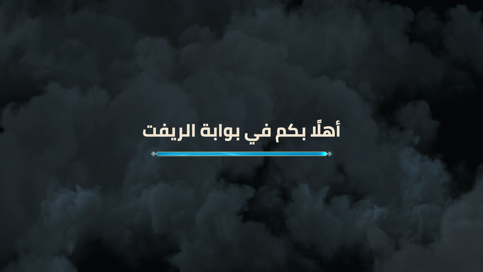 Untitled Project_Rift Gate Promo_2026-02-05_12.37.00.png