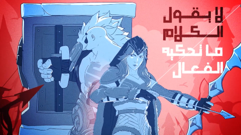 Untitled Project_حكاية أبطال - فيد_2026-02-03_19.21.45.png