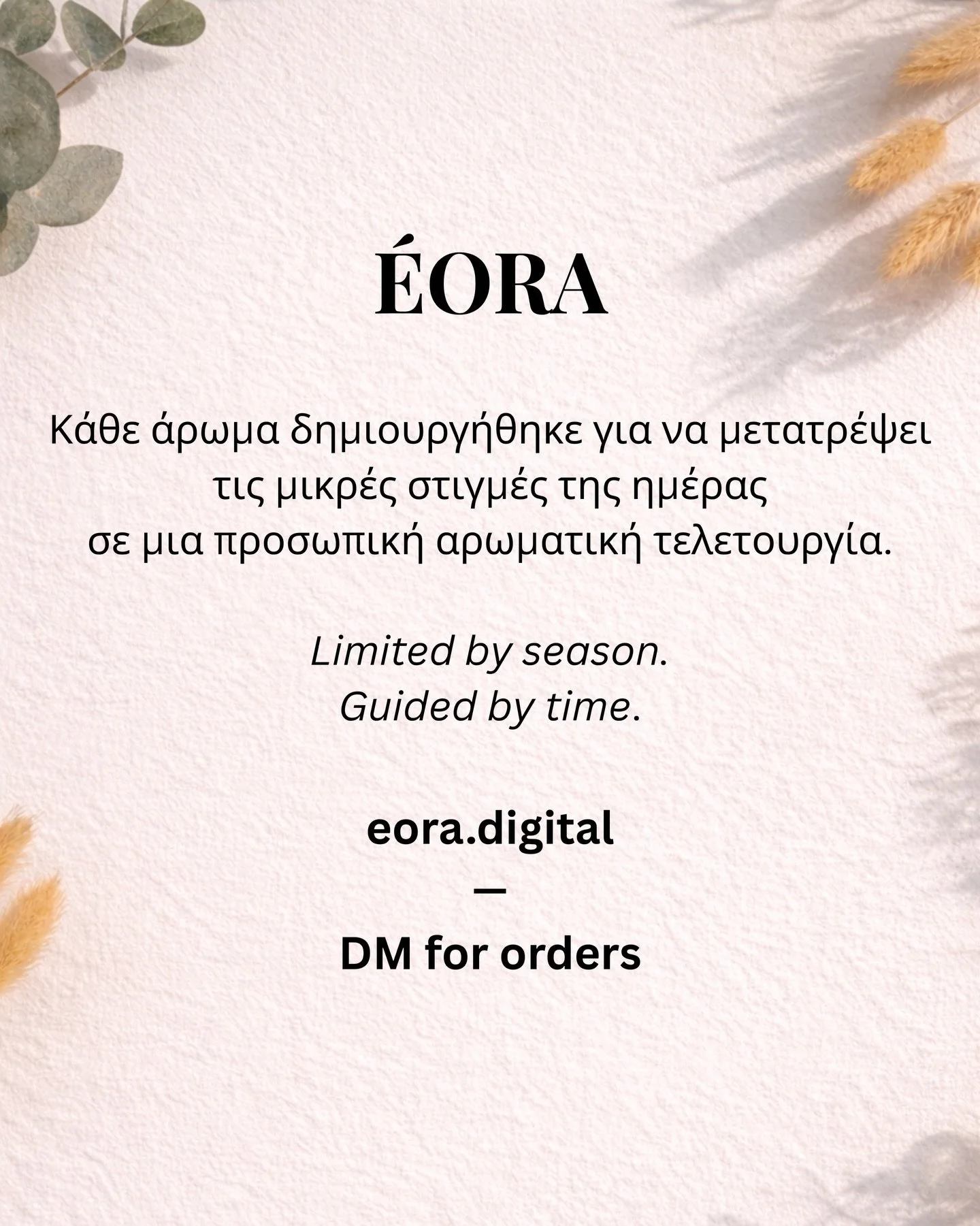 &Eta; &Eacute;ORA &delta;&epsilon;&nu; &epsilon;ί&nu;&alpha;&iota; &alpha;&pi;&lambda;ώ&sigmaf; ά&rho;&omega;&mu;&alpha;.
&Epsilon;ί&nu;&alpha;&iota; έ&nu;&alpha;&sigmaf; &tau;&rho;ό&pi;&omicron;&sigmaf; &nu;&alpha; &delta;ώ&sigma;&epsilon;&iota;&sig