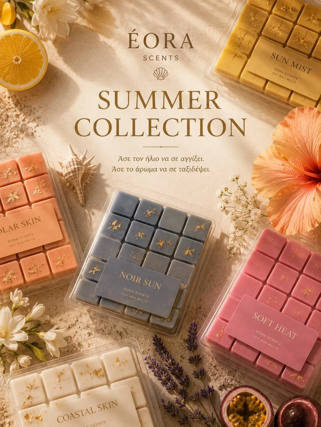 &Eta; &Eacute;ORA Summer Collection &epsilon;ί&nu;&alpha;&iota; &epsilon;&delta;ώ ☀️🌊

8 limited &kappa;&alpha;&lambda;&omicron;&kappa;&alpha;&iota;&rho;&iota;&nu;ά &alpha;&rho;ώ&mu;&alpha;&tau;&alpha; &epsilon;&mu;&pi;&nu;&epsilon;&upsilon;&sigma;&