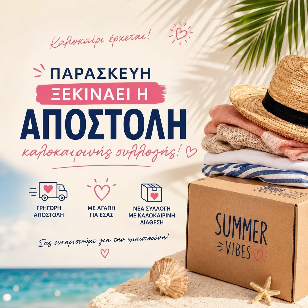 &Eta; &kappa;&alpha;&lambda;&omicron;&kappa;&alpha;&iota;&rho;&iota;&nu;ή &sigma;&upsilon;&lambda;&lambda;&omicron;&gamma;ή &tau;&eta;&sigmaf; &Eacute;ORA &xi;&epsilon;&kappa;&iota;&nu;ά &nu;&alpha; &alpha;&pi;&omicron;&sigma;&tau;έ&lambda;&lambda;&e