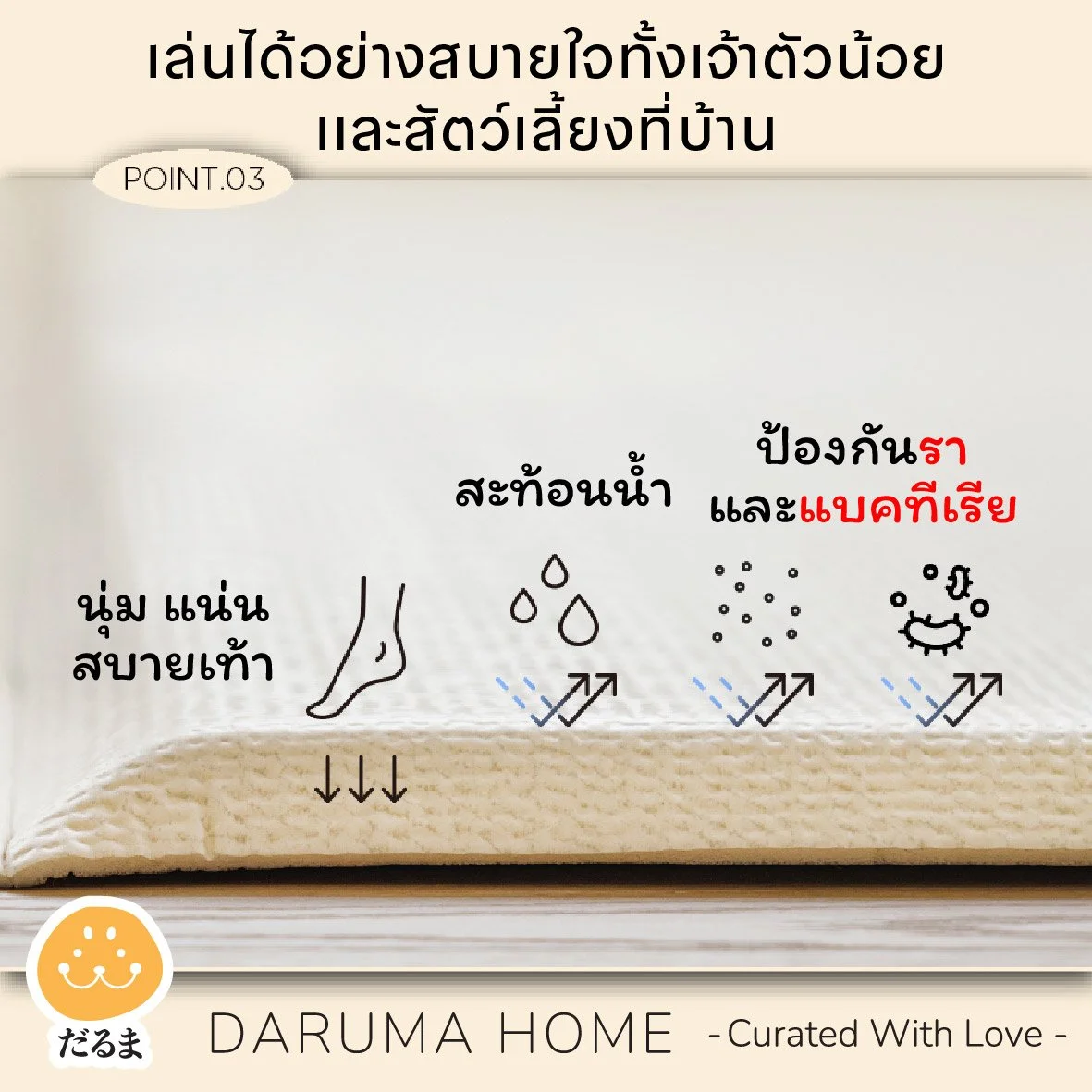 พรม ECOFOAM-07.jpg