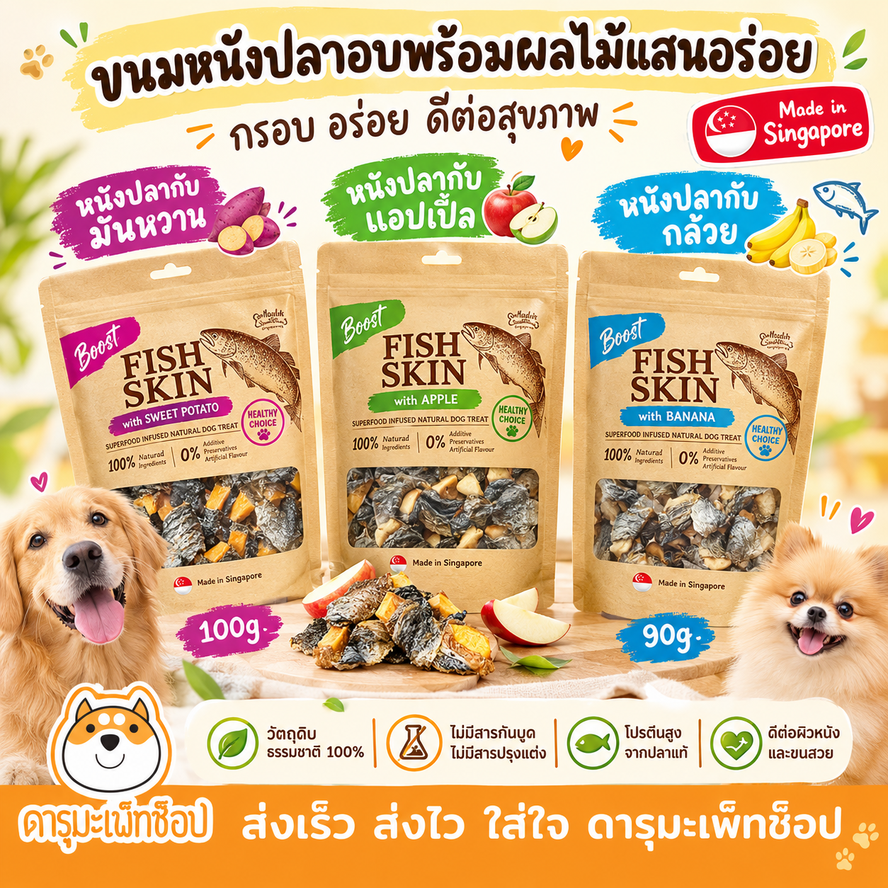 Absolute Bites Super Boost Fish Skin Dog Treats