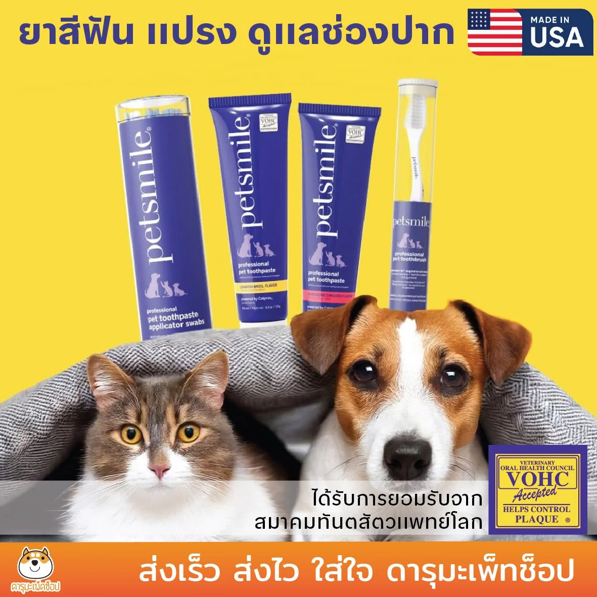 หินปูน กลิ่นปาก สุนัข แมว ยาสีฟันสุนัข ยาสีฟันแมว แปรงสีฟัน Petsmile