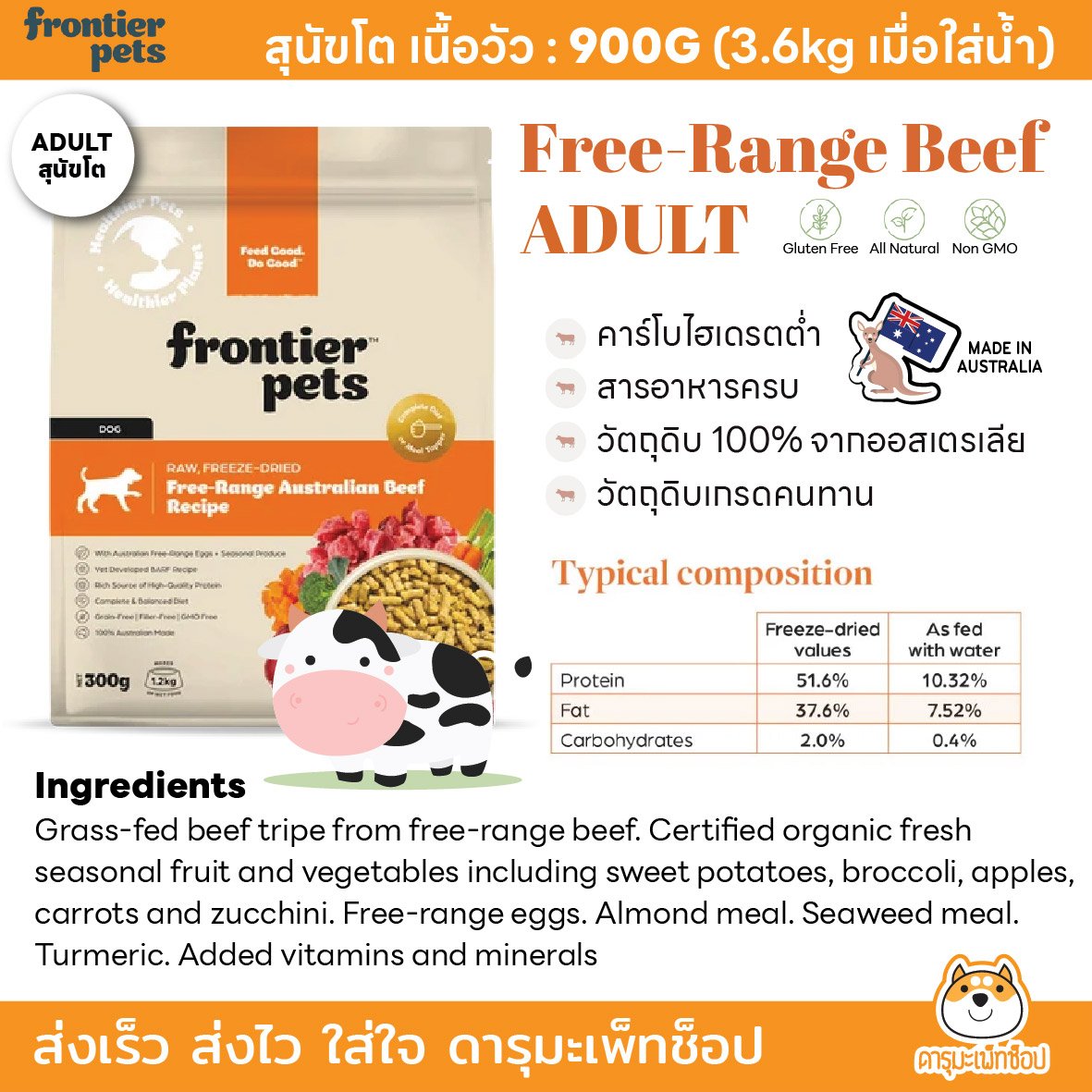 อาหารสุนัขกินยาก พรีเมี่ยมจากออสเตรเลีย Frontier Pets BARF Freeze Dried Dog Food 300g 900g