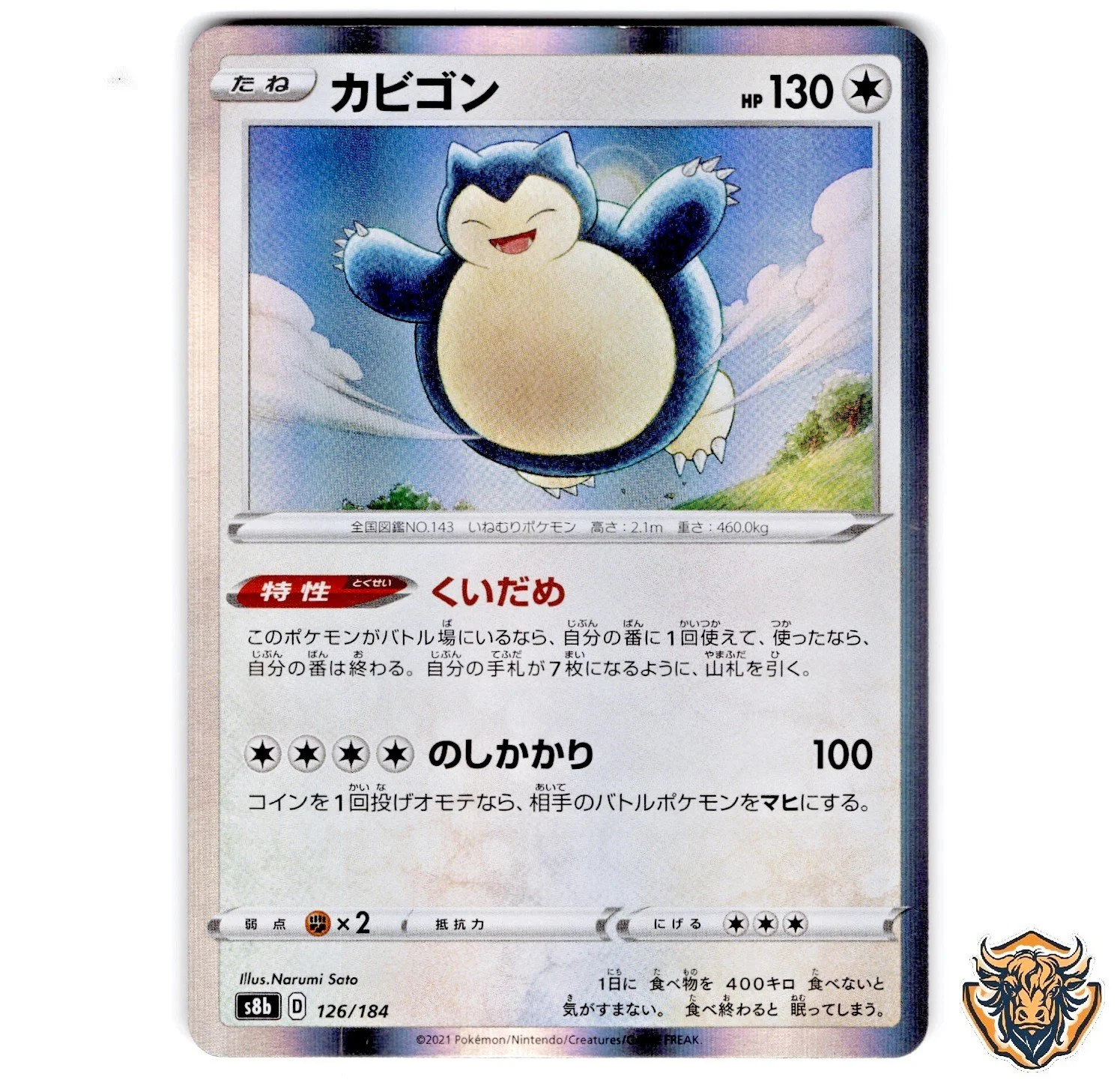Snorlax R Holo 126/184 S8b VMAX Climax Japanese Pokemon NM NP box2