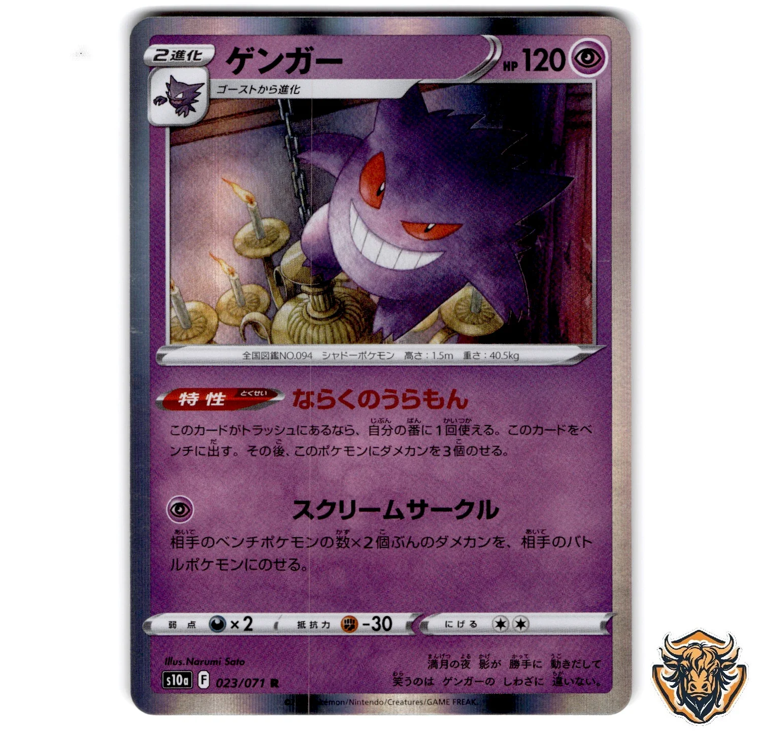 Gengar HOLO 023/071 Japanese Pokemon
