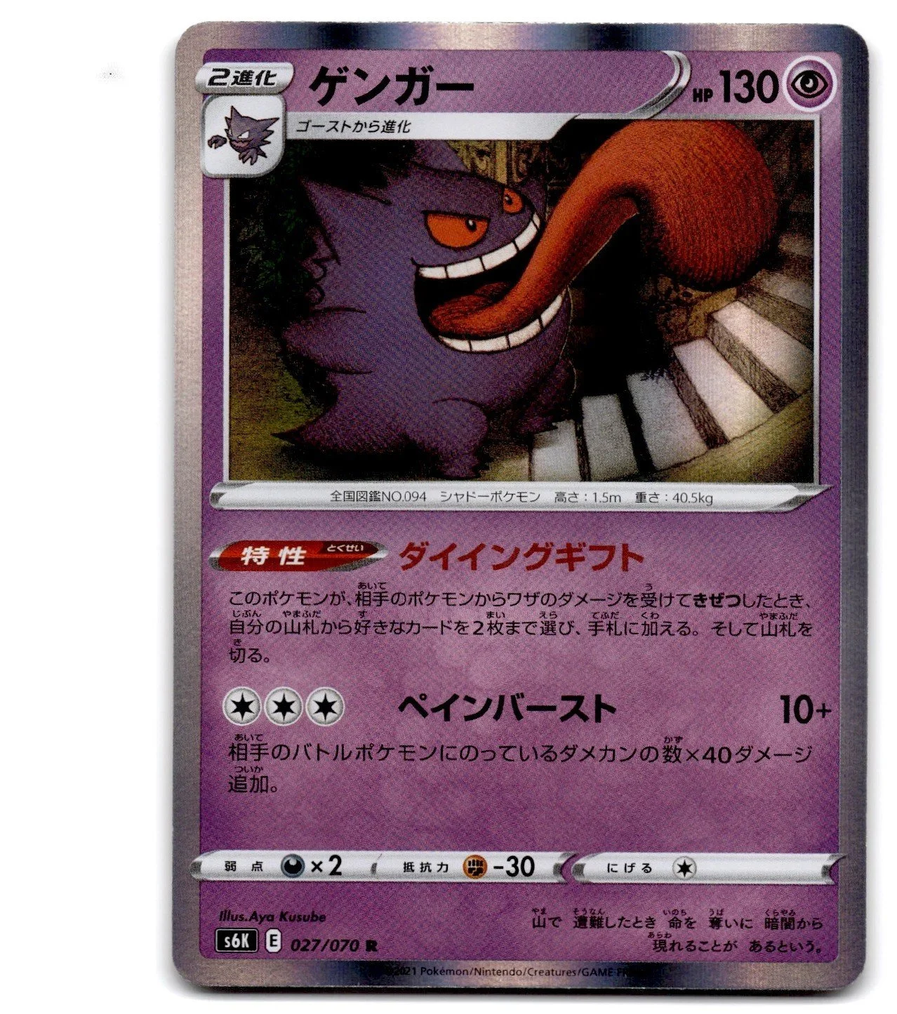 Pokemon Gengar 027/070 Holo S6K Jet Black Spirit Japanese NM/M box9