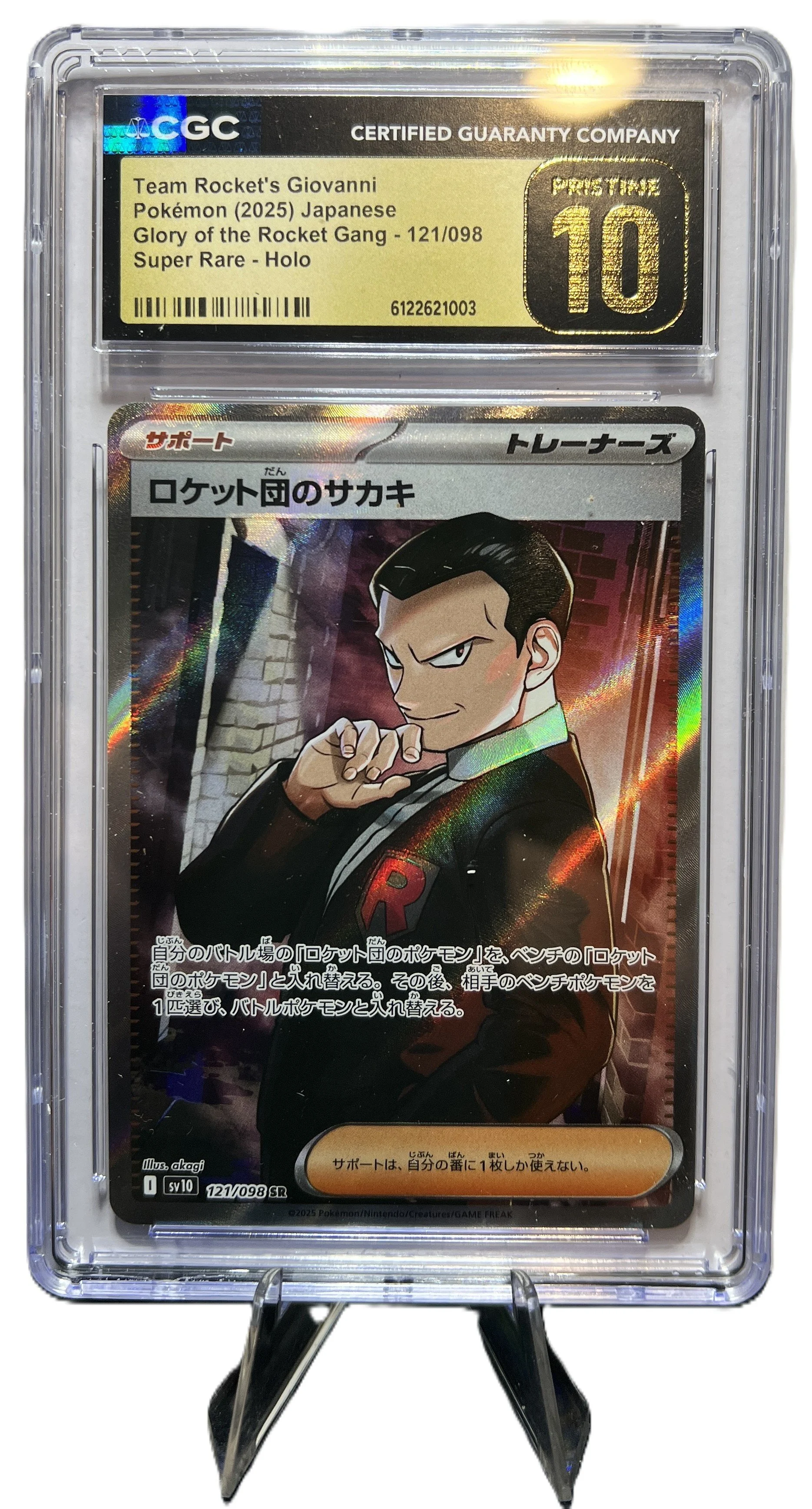 Team Rocket's Giovanni Super Rare Pokémon Card (Japanese, 2025)