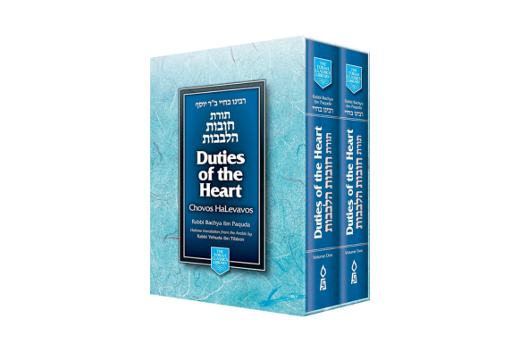 Chovot Halevavot: English Translation