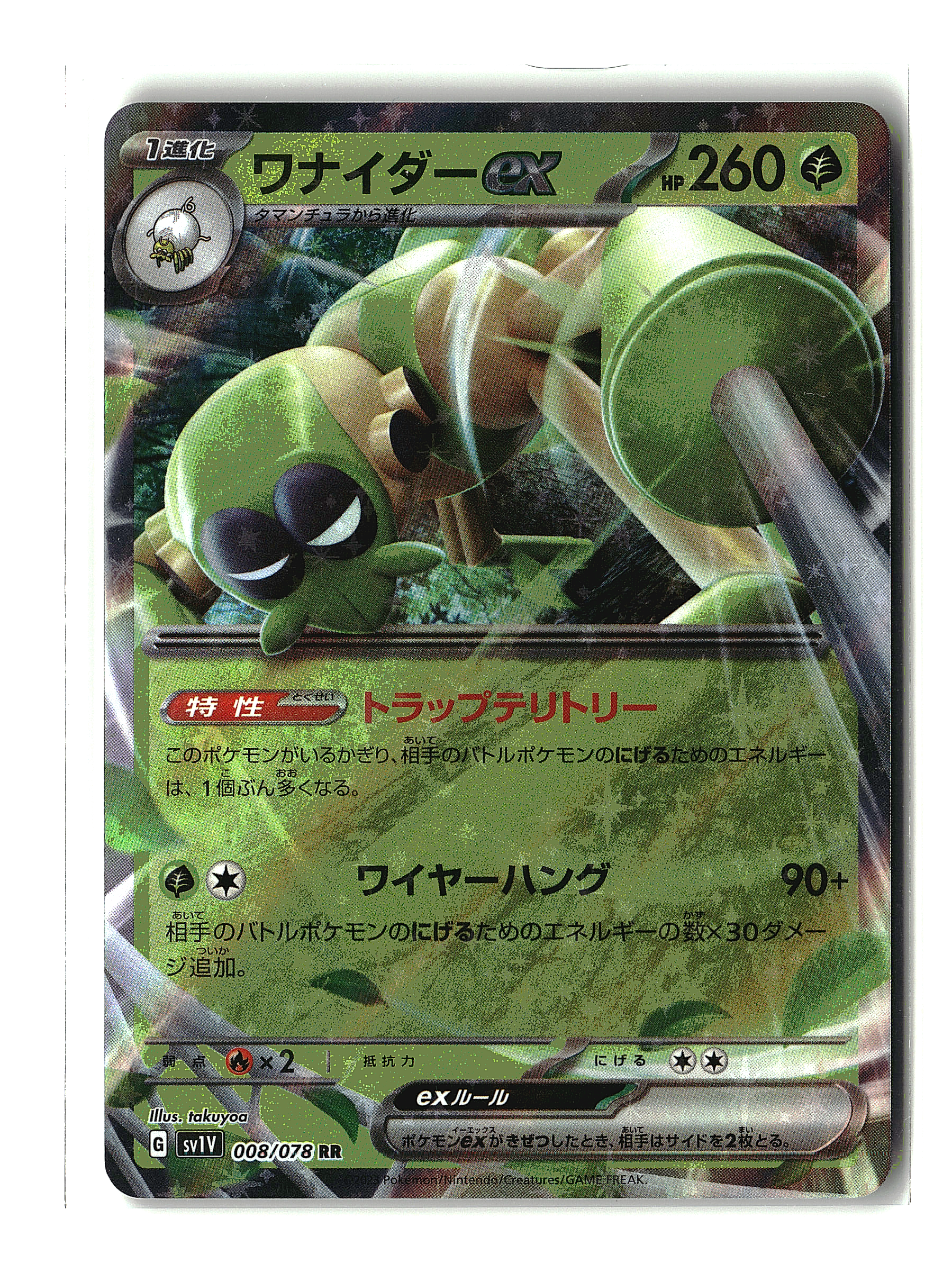 Spidops ex #008/078 (pj)