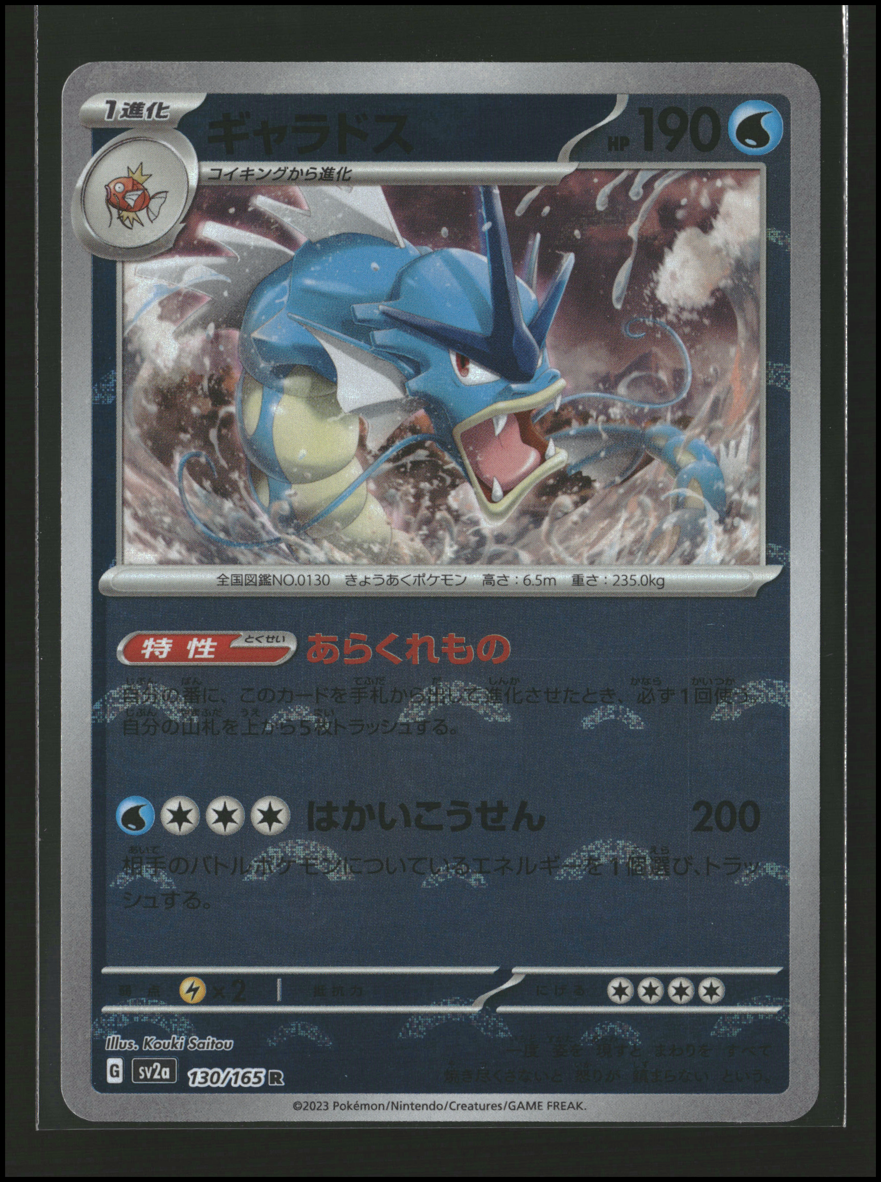 Gyrados #130/165 [Poke Ball] | sv2a: 151 | Pokémon