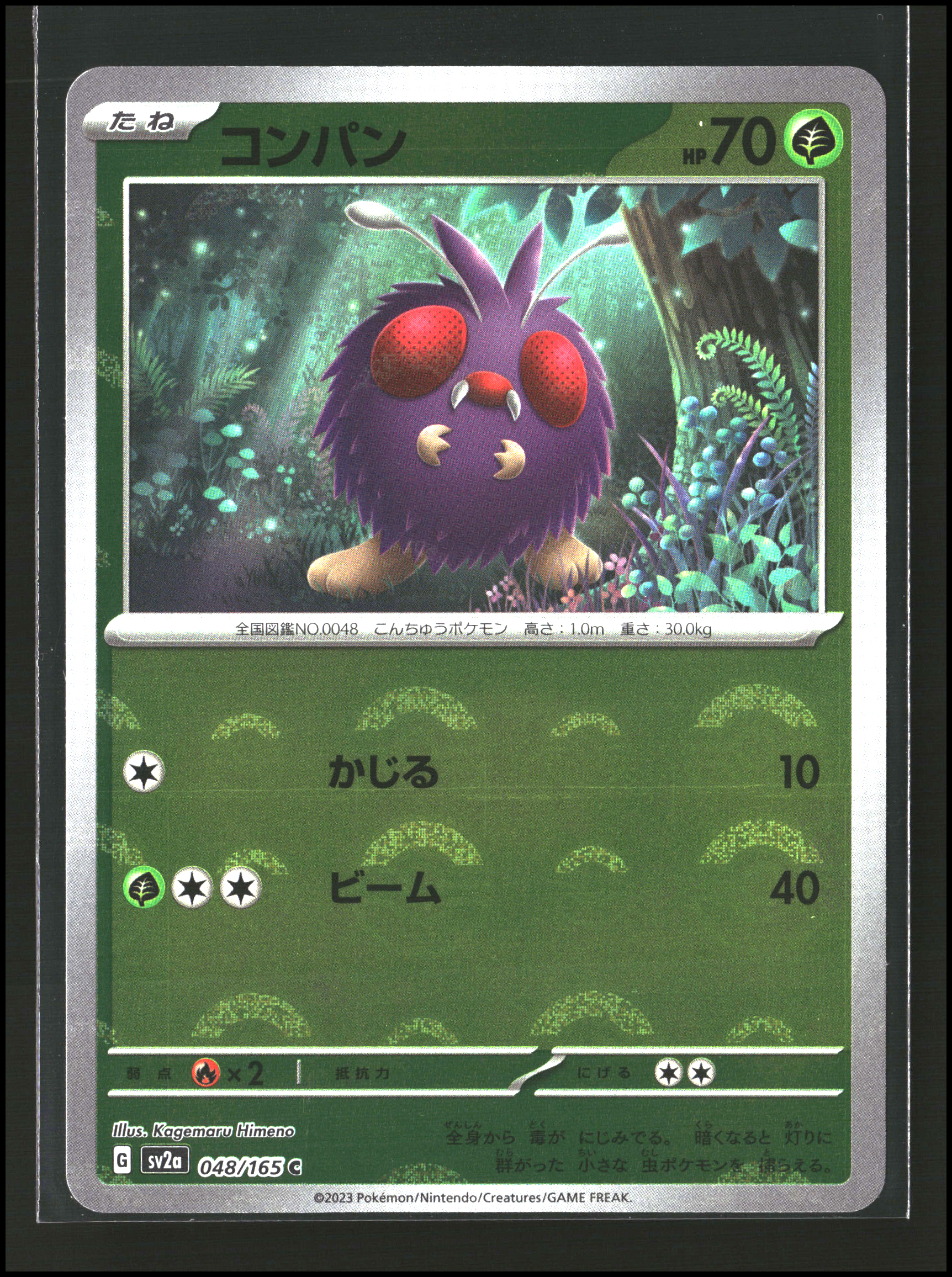 Venonat #048/165 [Poke Ball] | sv2a: 151 | Pokémon