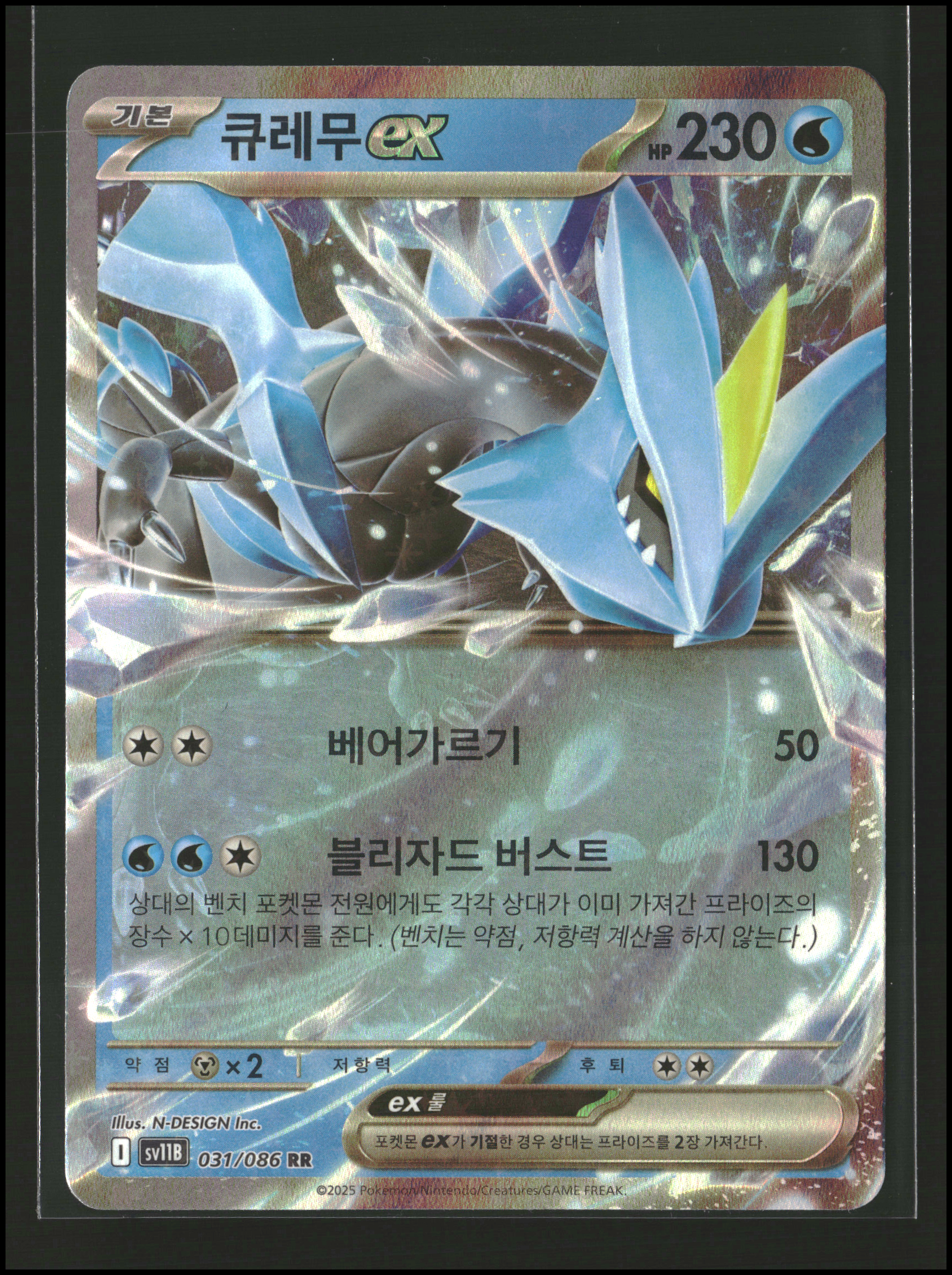 Kyurem ex #031/086 (pk)