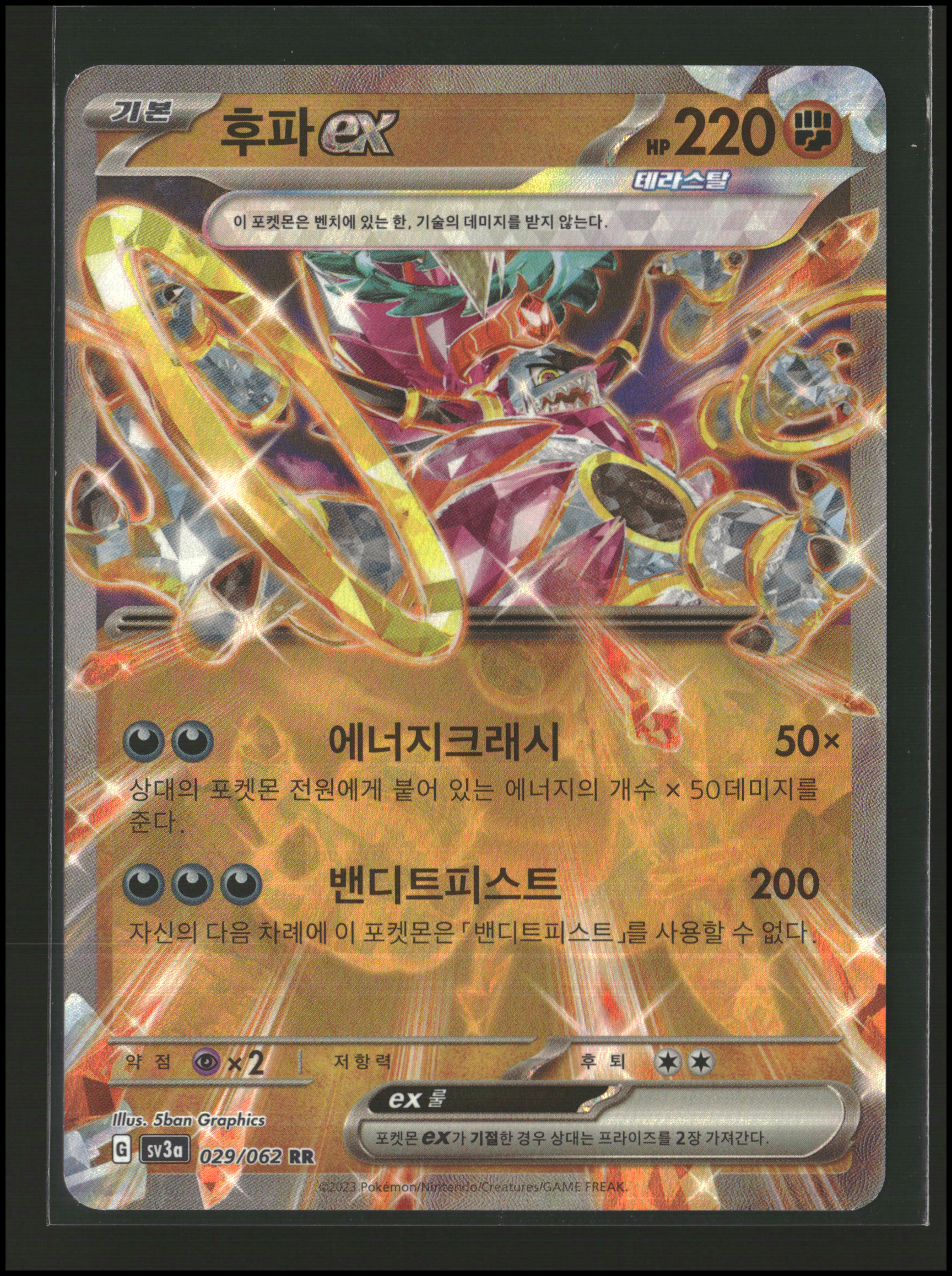 Hoopa ex #029/062 (pk)