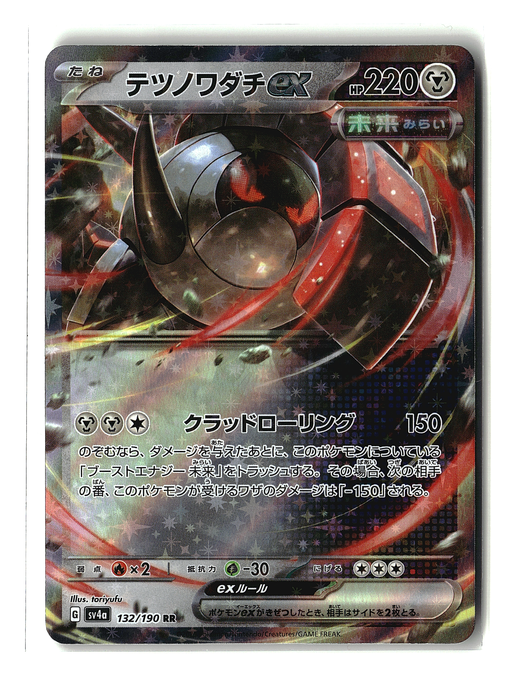 Iron Treads ex #132/190 (pj)