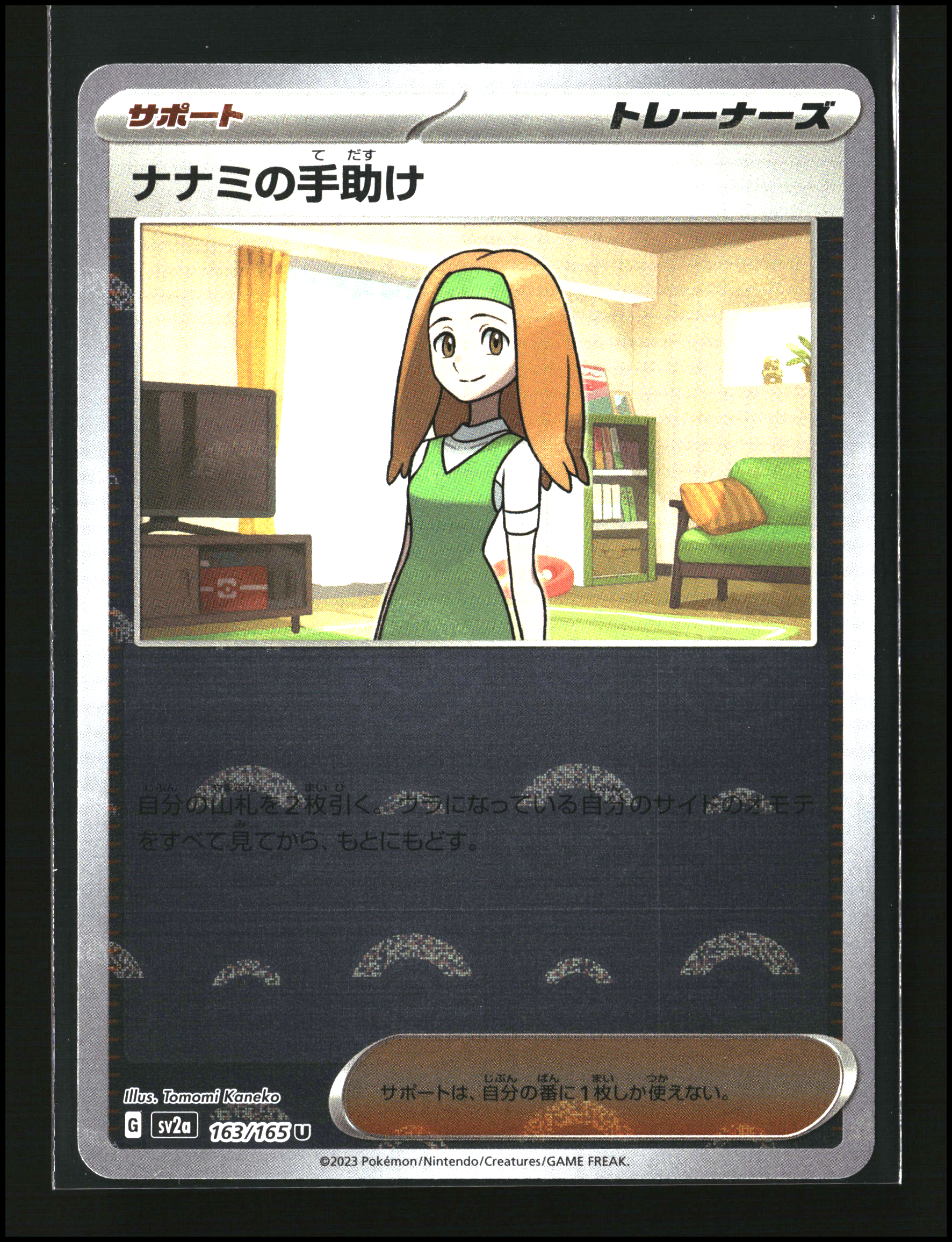 Daisy's Assistance #163/165 [Poke Ball] | sv2a: 151 | Pokémon