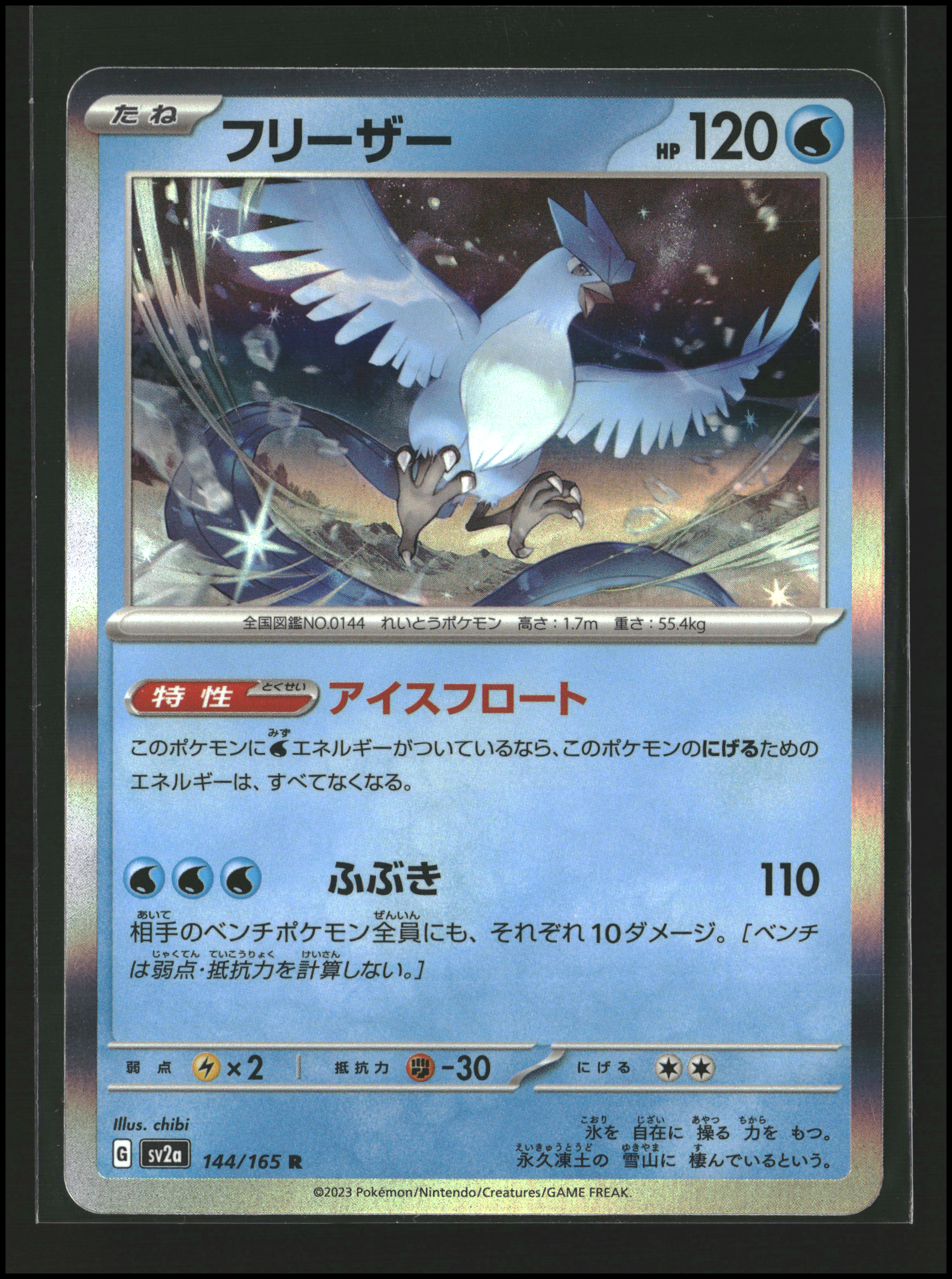 Articuno #144/165 | Scarlet & Violet: 151 | Pokémon