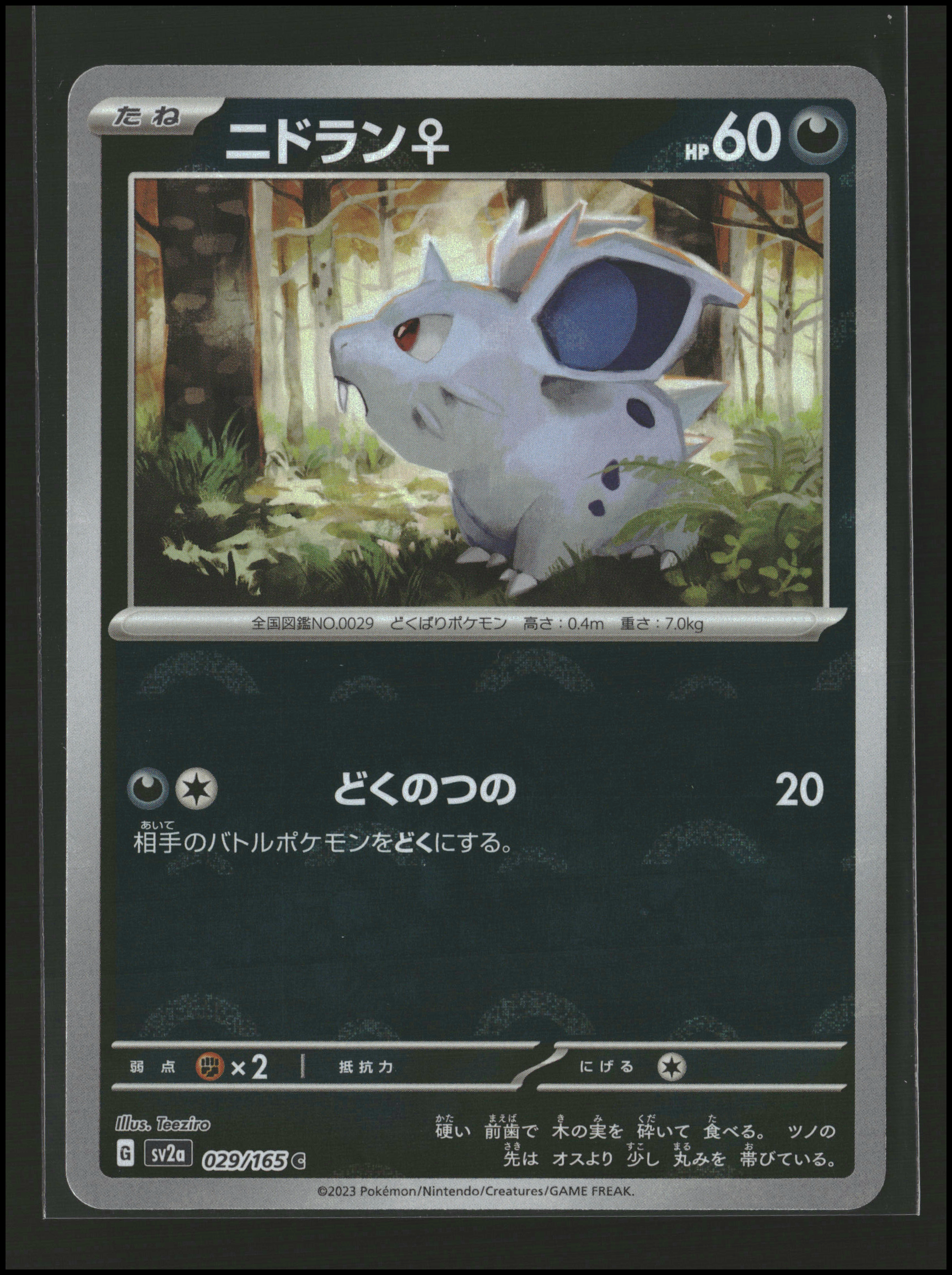 Nidoran #029/165 [Poke Ball] | sv2a: 151 | Pokémon