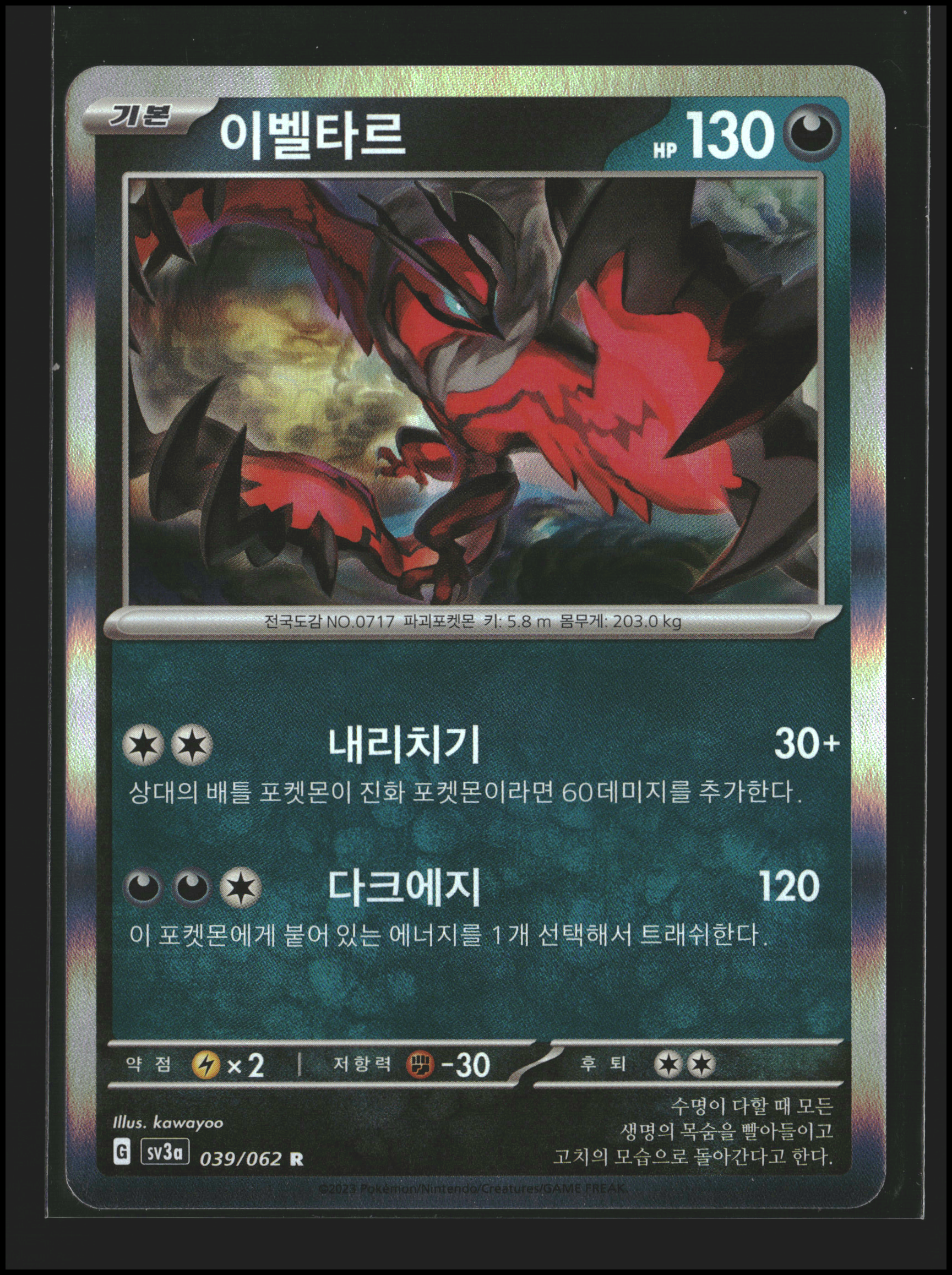 Yveltal #039/062 (pk)