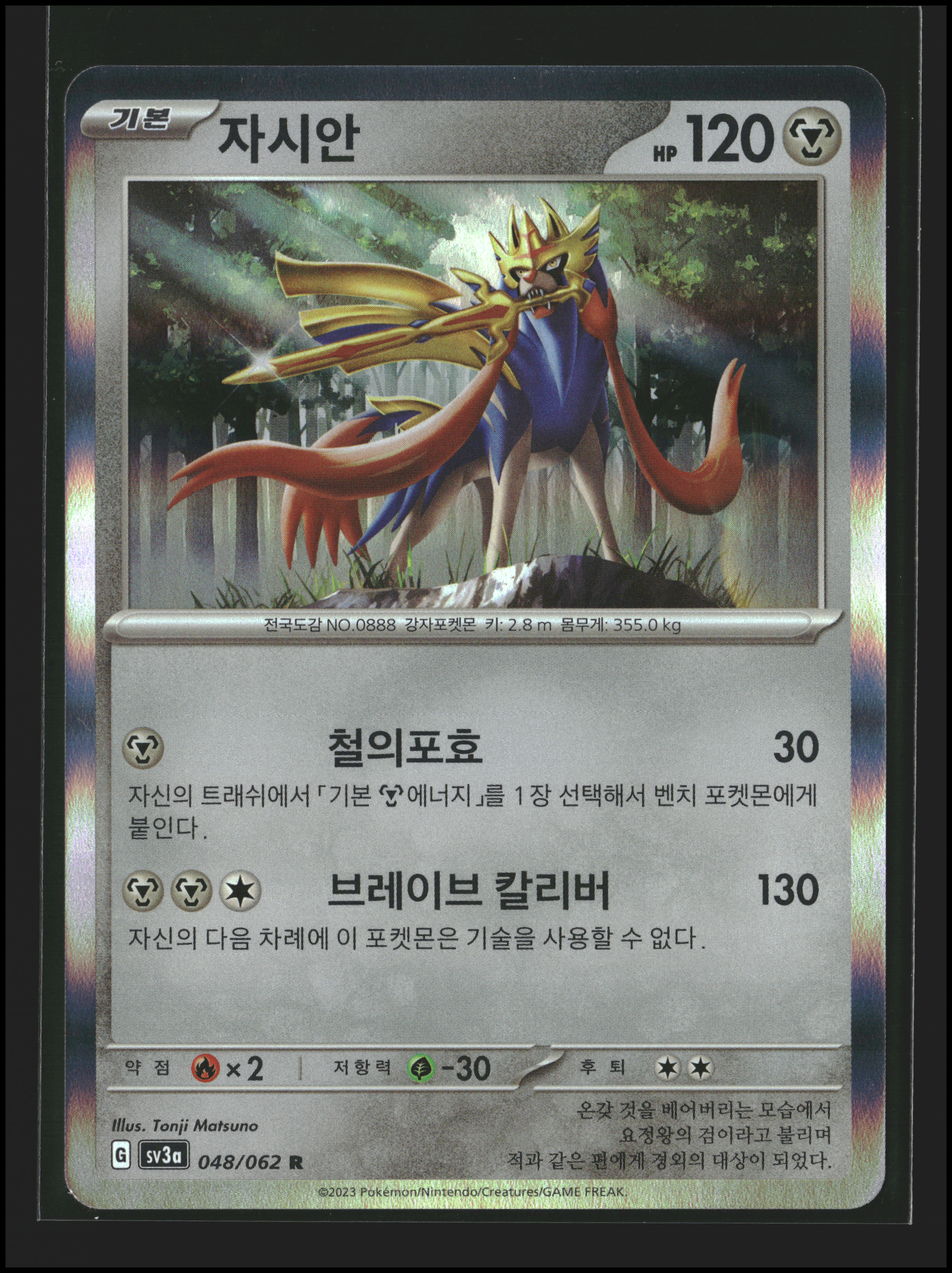 Zacian #048/062 (pk)