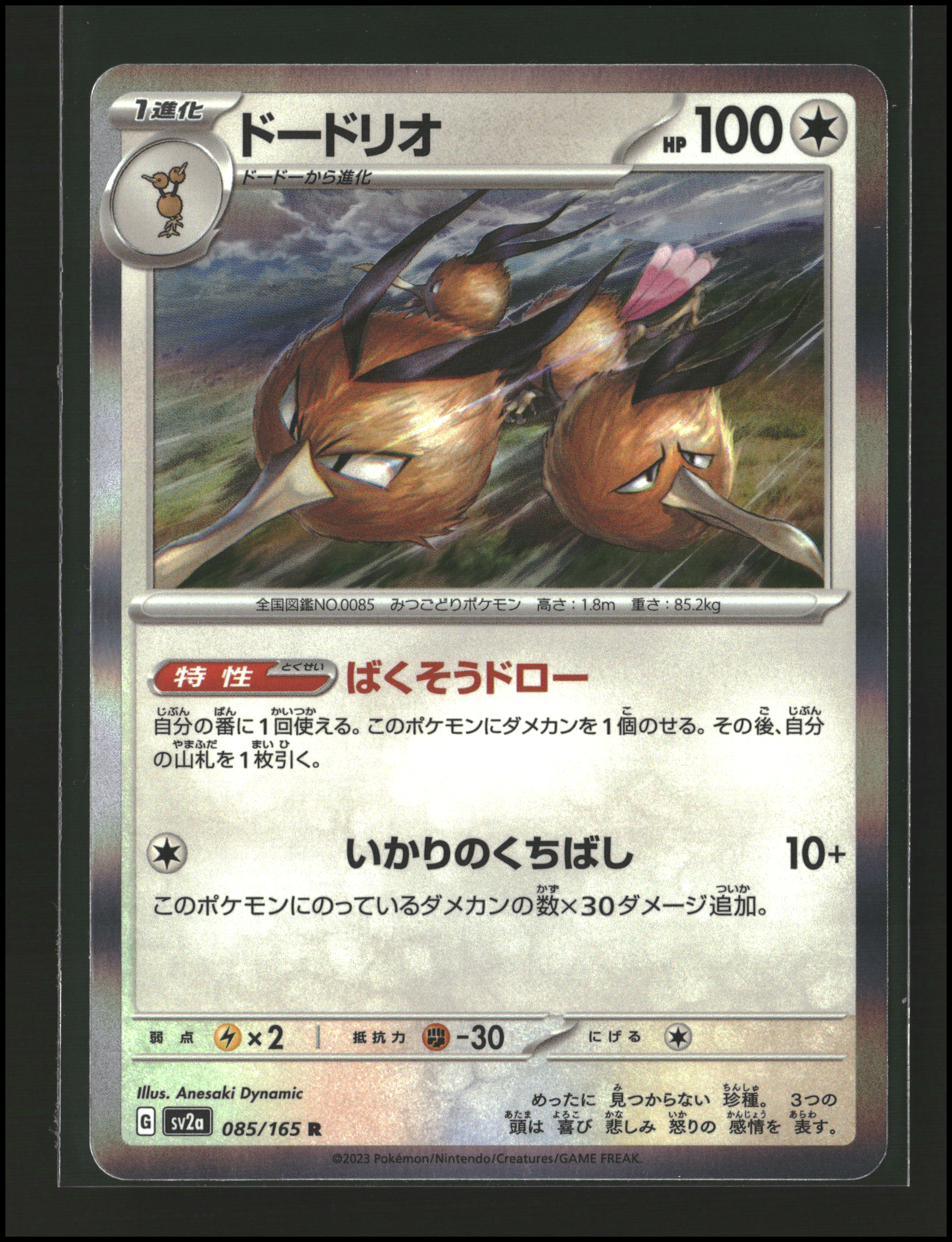 Dodrio #085/165 | Scarlet & Violet: 151 | Pokémon