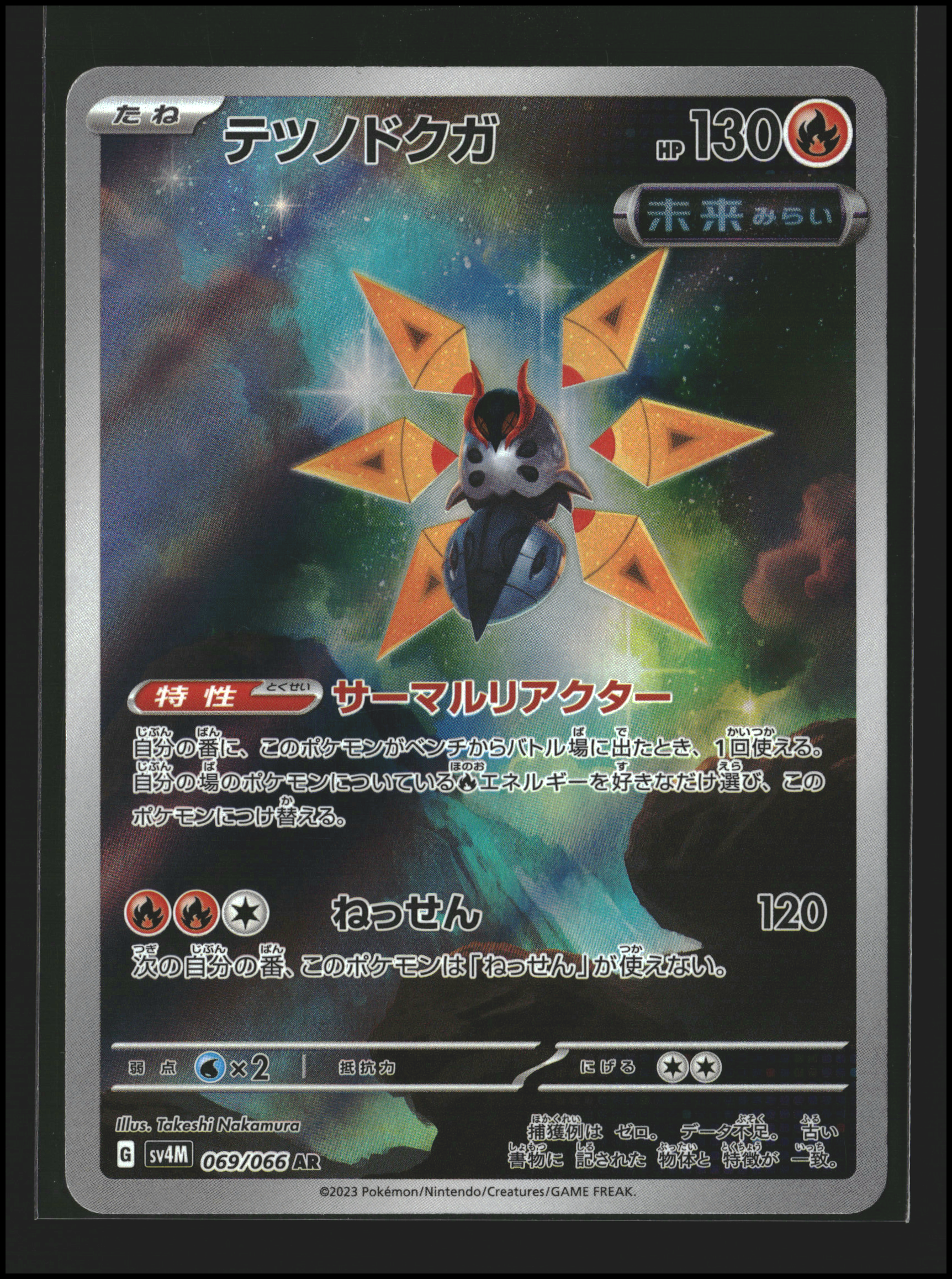 Iron Moth #069/066 (pj)