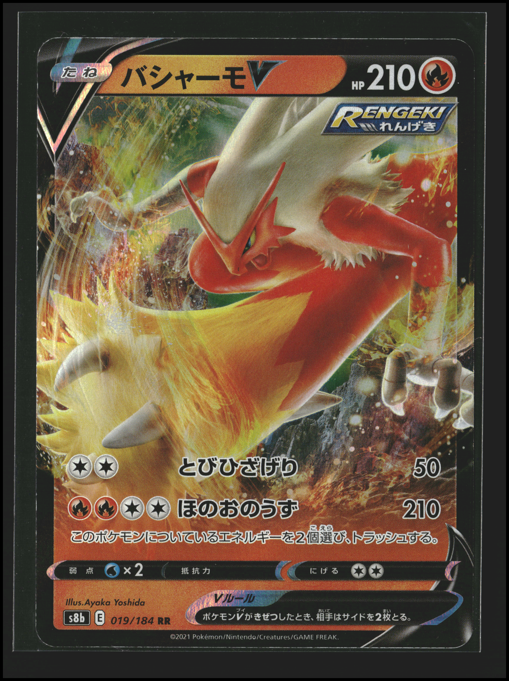 Blaziken V #019/184 | VMAX Climax | Pokémon