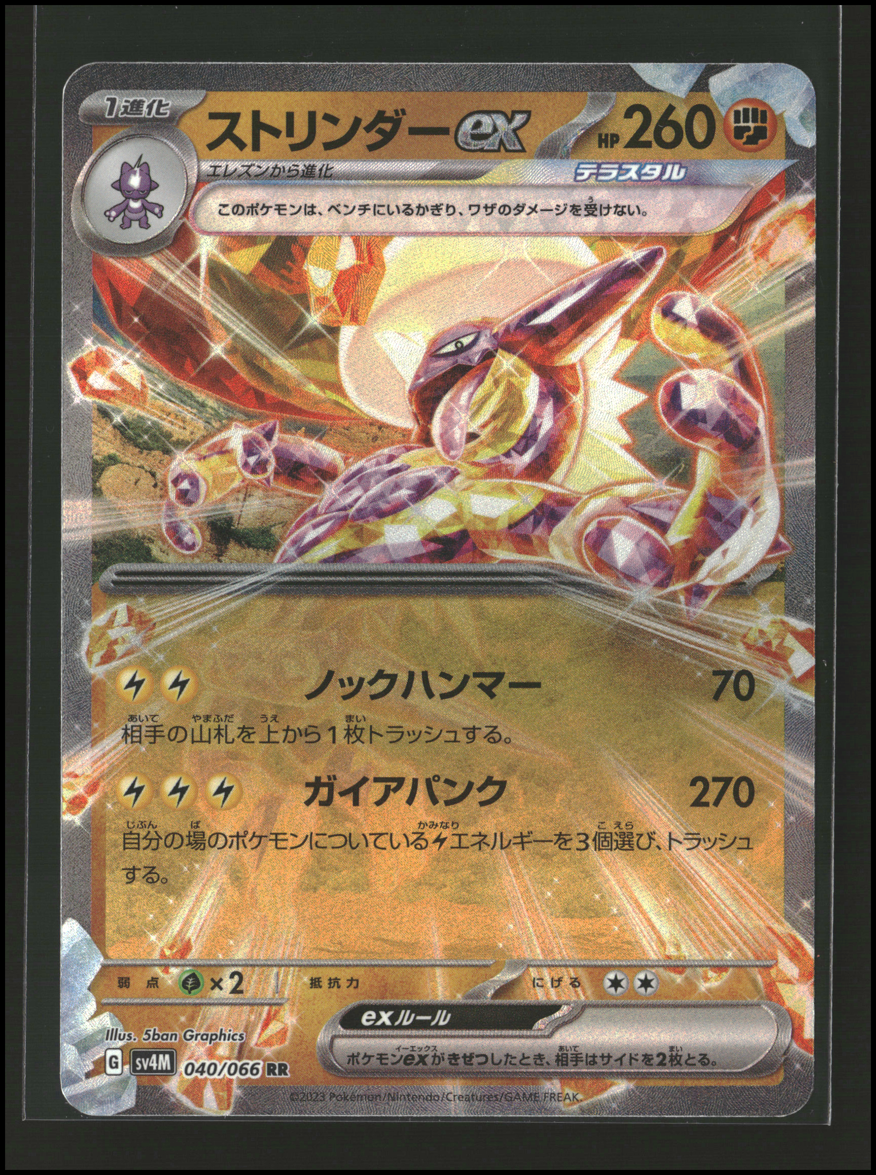 Toxtricity ex #040/066 | Scarlet & Violet: Future Flash | Pokémon