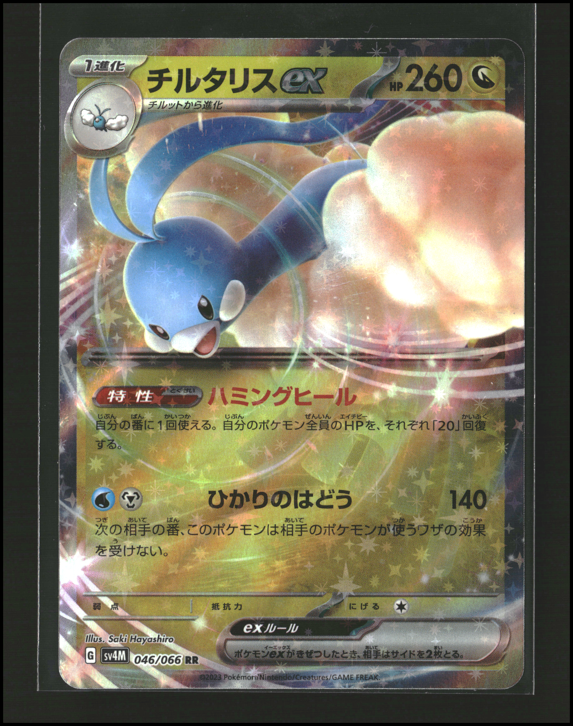 Altaria ex #046/066 | Scarlet & Violet: Future Flash | Pokémon