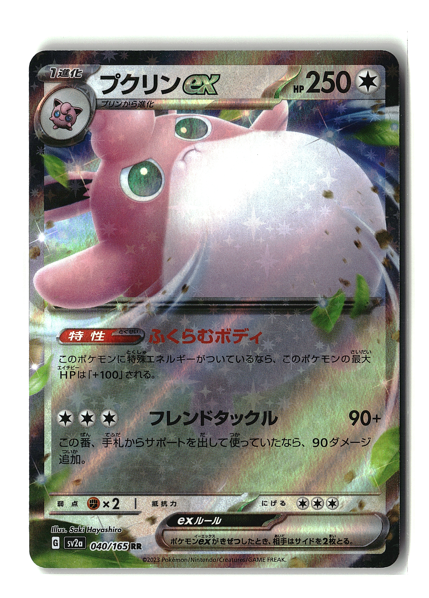 Wigglytuff ex #040/165 (pj)