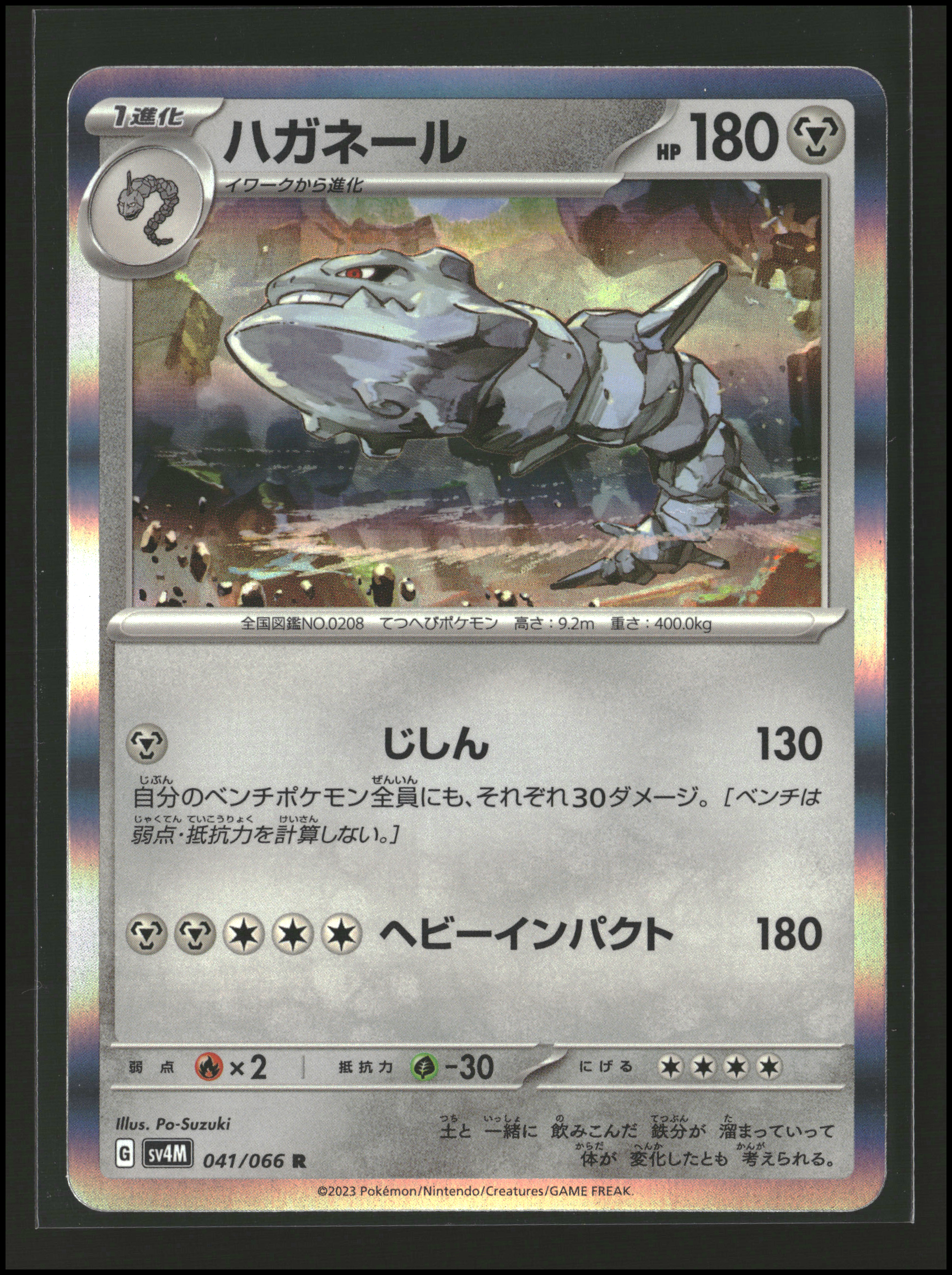 Steelix #041/066 | Scarlet & Violet: Future Flash | Pokémon