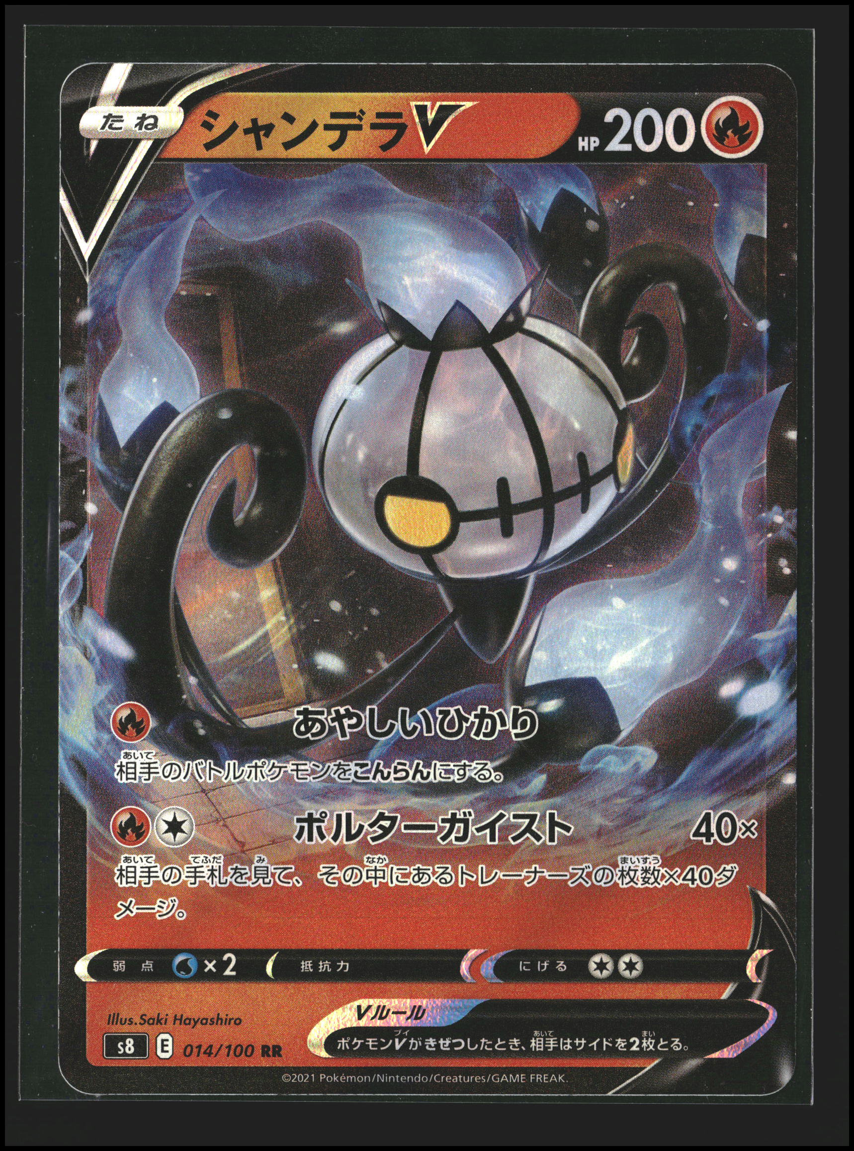 Chandelure V #014/100 | Fusion Arts | Pokémon