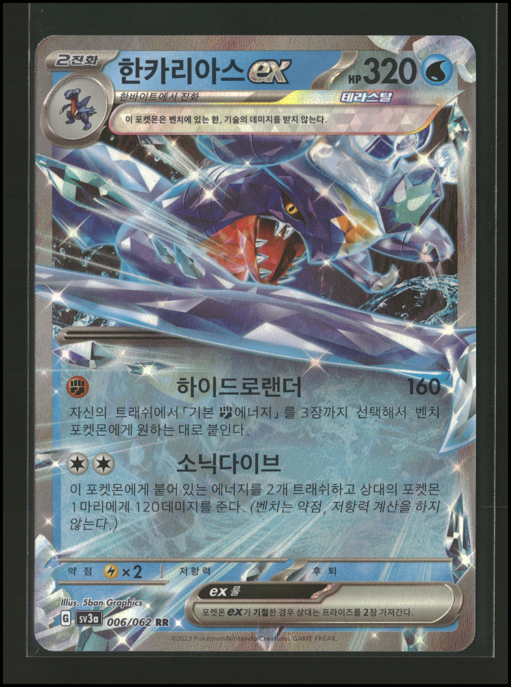 Garchomp ex #006/062 (pk)