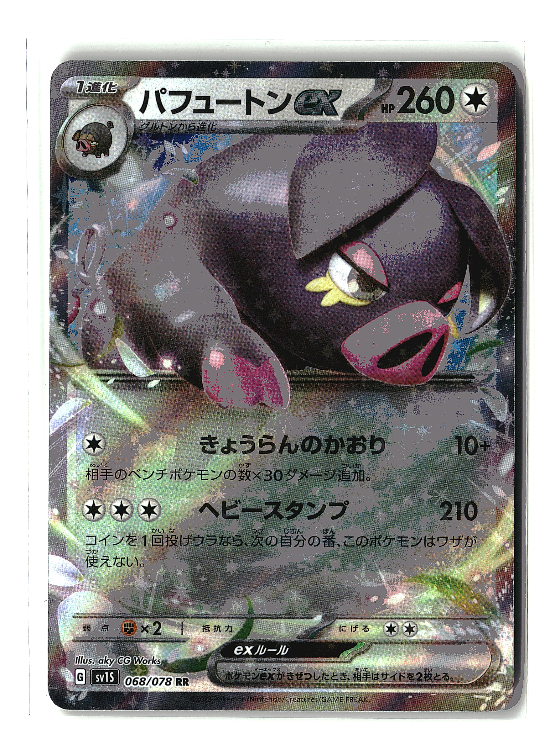 Oinkologne ex #068/078 (pj)