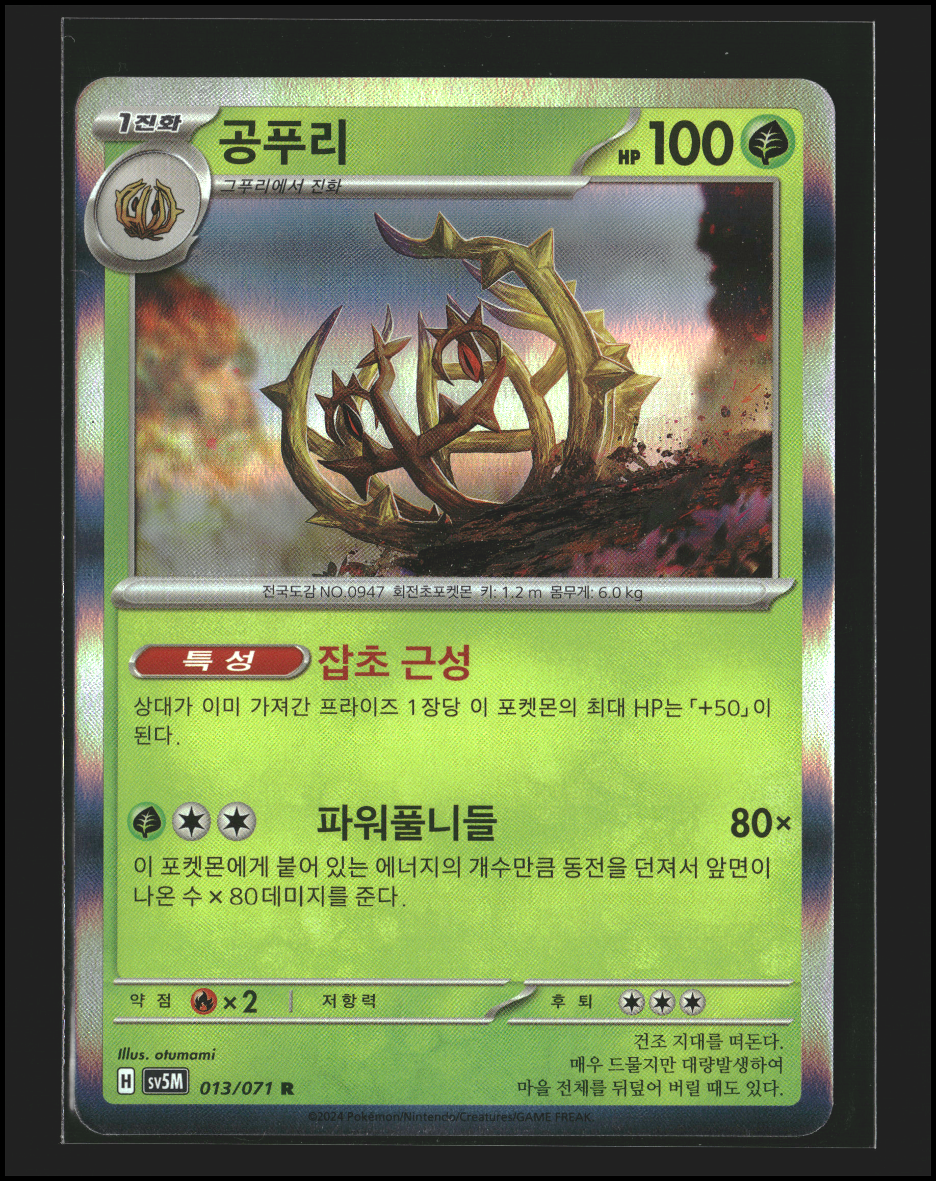 Brambleghast #013/071 | Scarlet & Violet: Cyber Judge | Pokémon