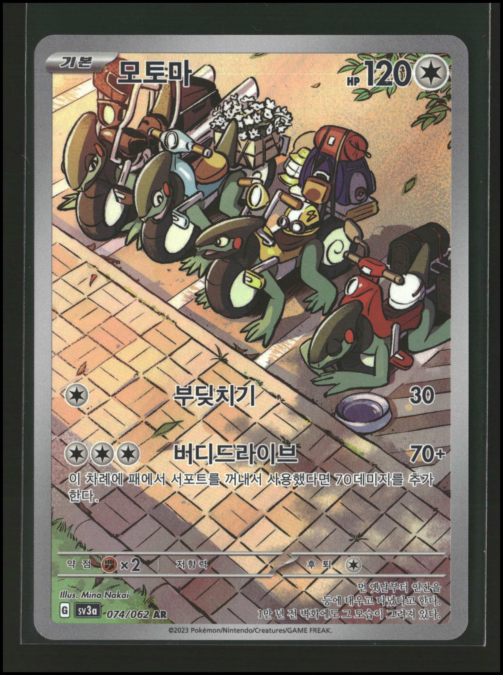 Cyclizar #074/062 (pk)