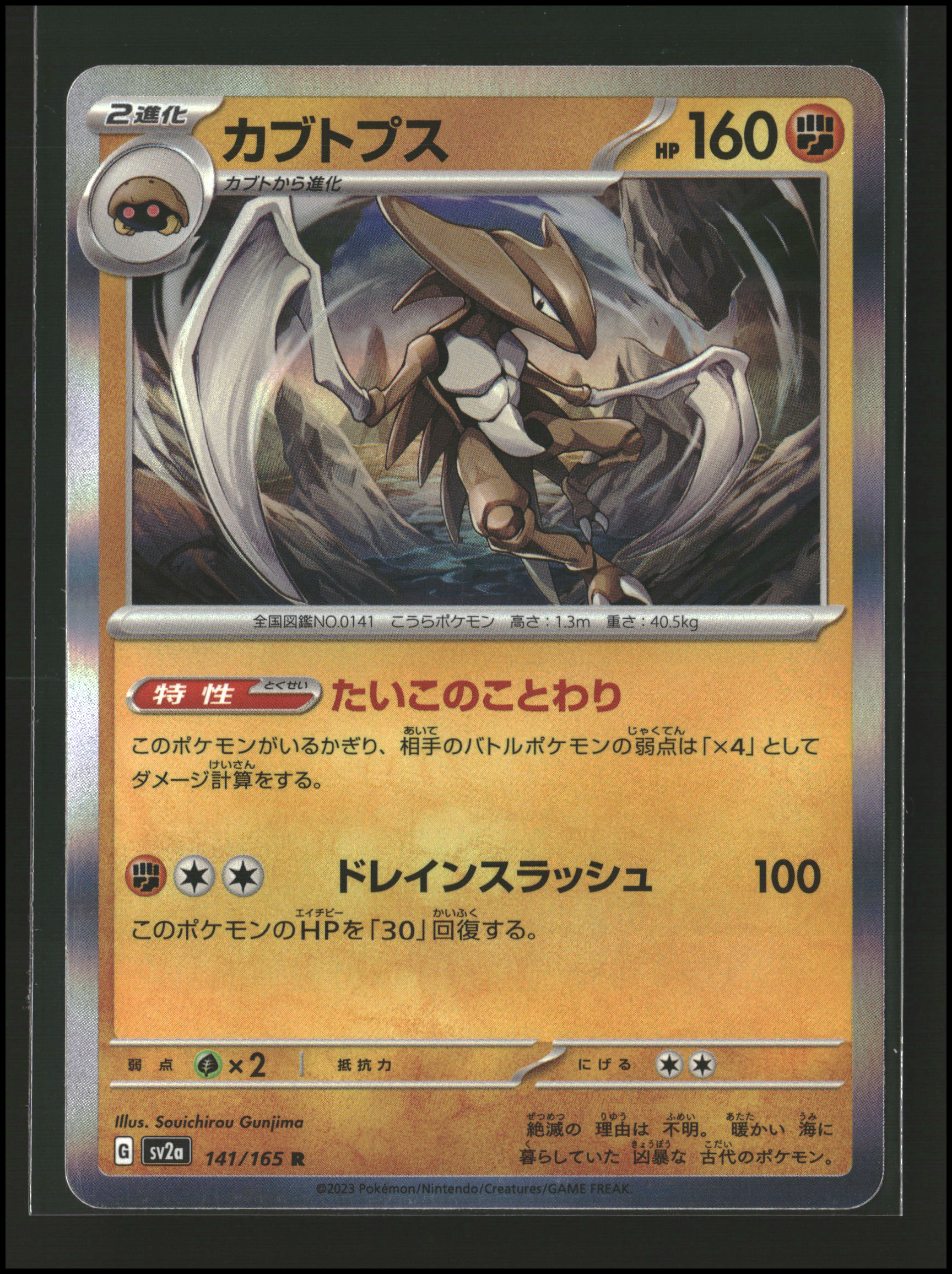 Kabutops #141/165 | Scarlet & Violet: 151 | Pokémon