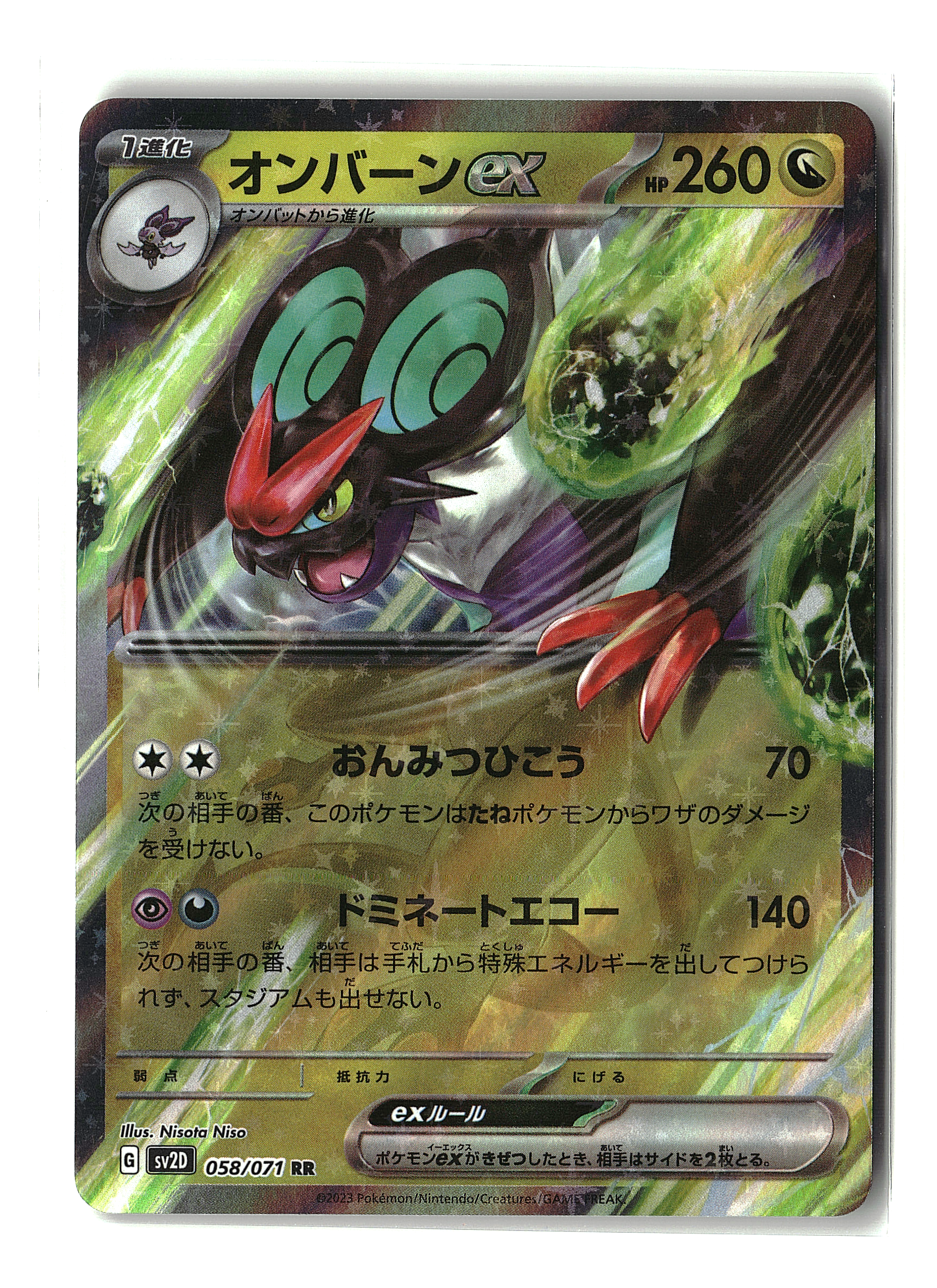 Noivern ex #058/071 (pj)