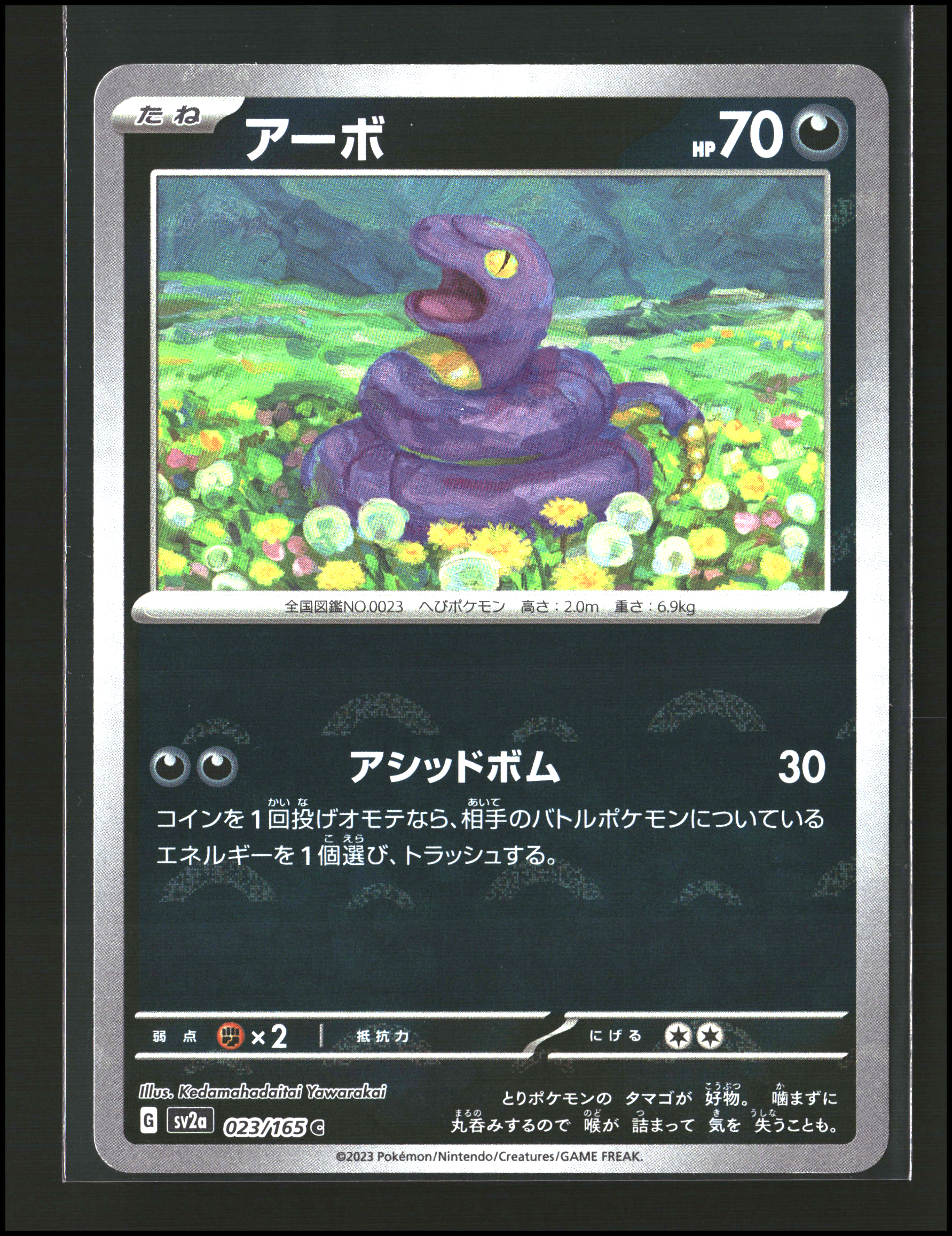 Ekans #023/165 [Poke Ball] (pj)