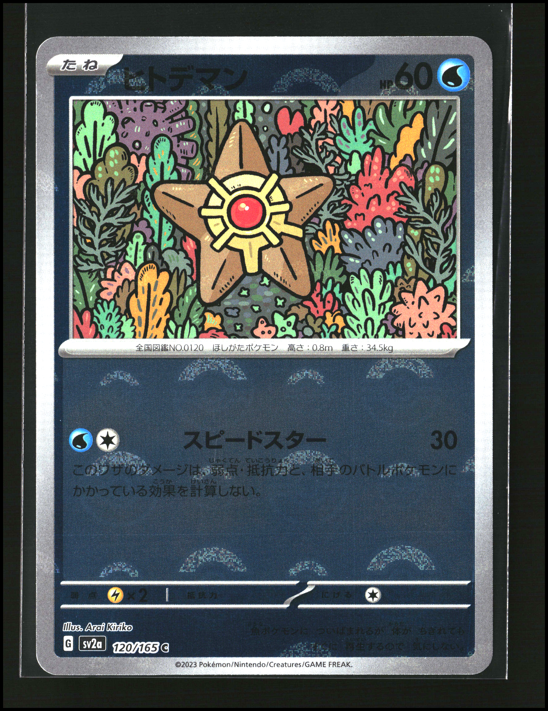 Staryu #120/165 [Poke Ball] | sv2a: 151 | Pokémon