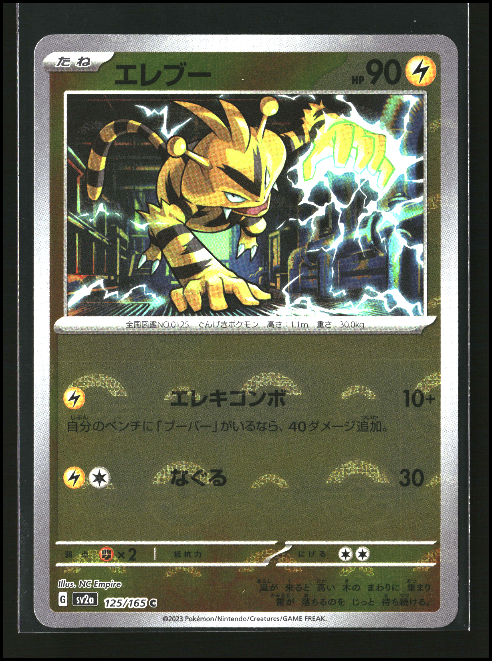 Electabuzz #125/165 [Poke Ball] | sv2a: 151 | Pokémon