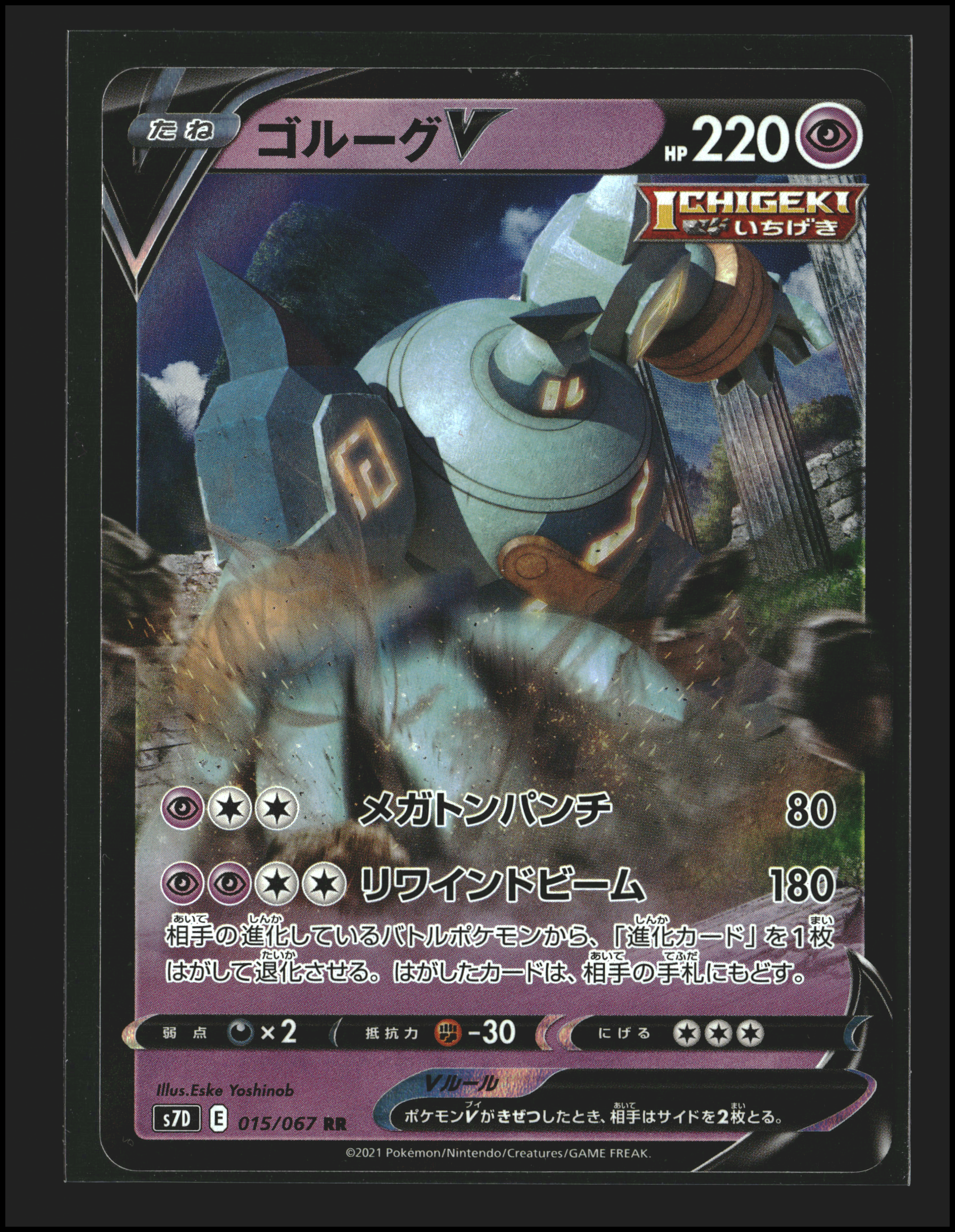 Golurk V #015/067 | Skyscraping Perfection | Pokémon