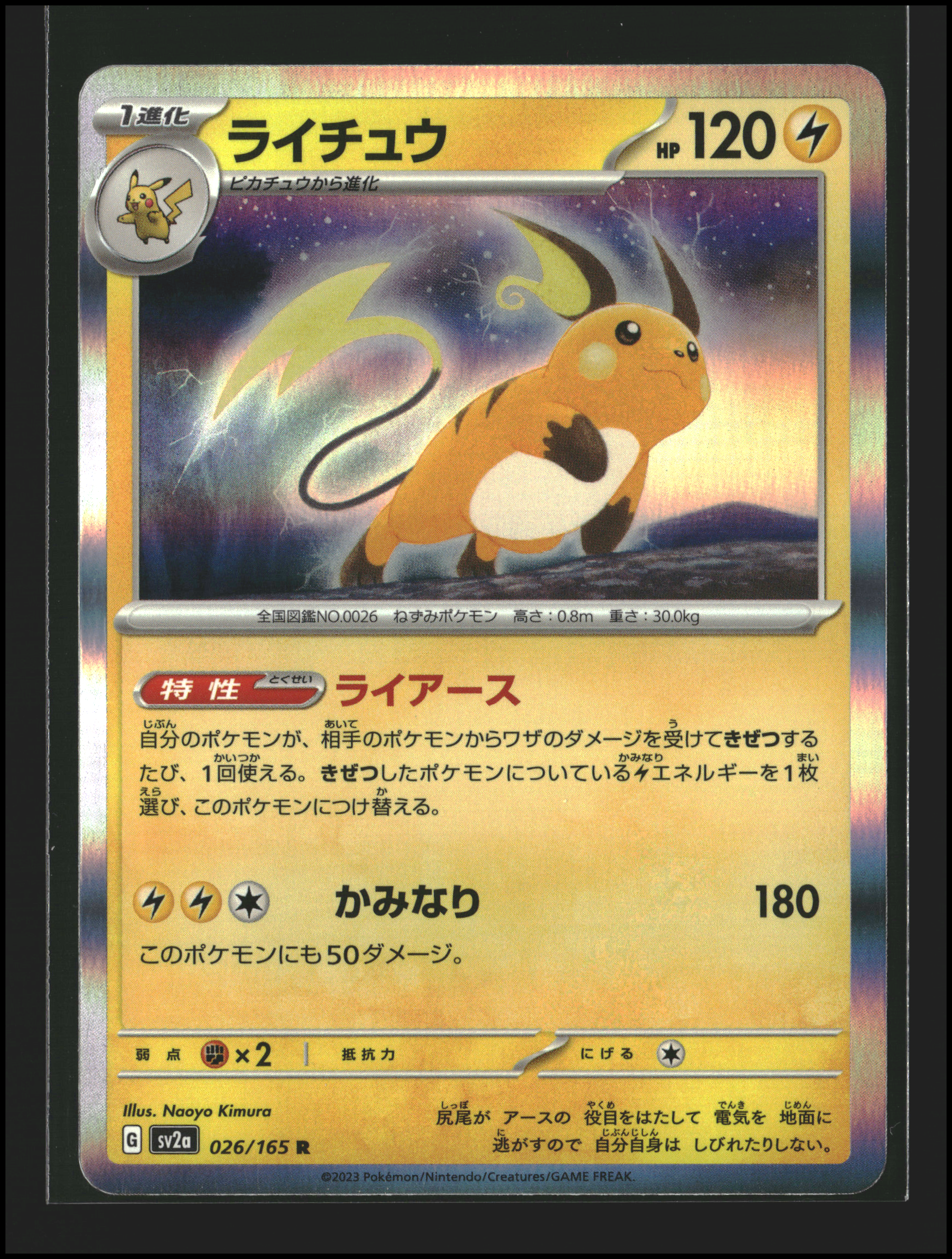 Raichu #026/165 | Scarlet & Violet: 151 | Pokémon